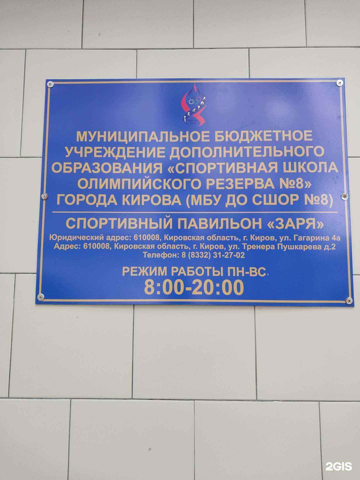 Отзывы на компанию СШОР №8 в Кирове c фото