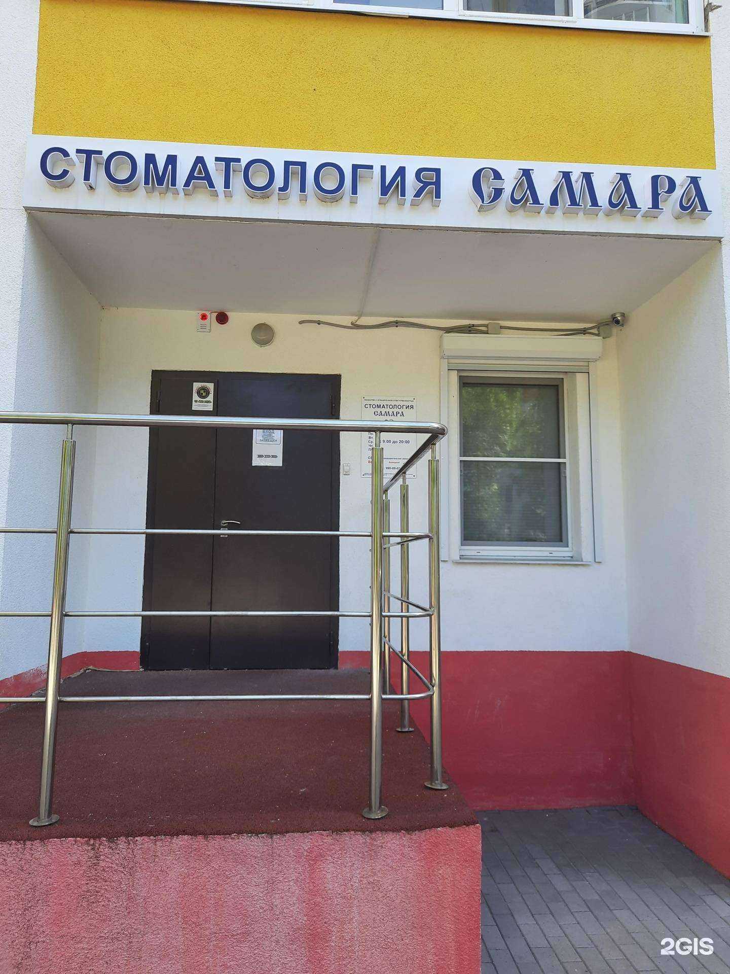 Отзывы на компанию Стоматология Самара в г. Самара c фото