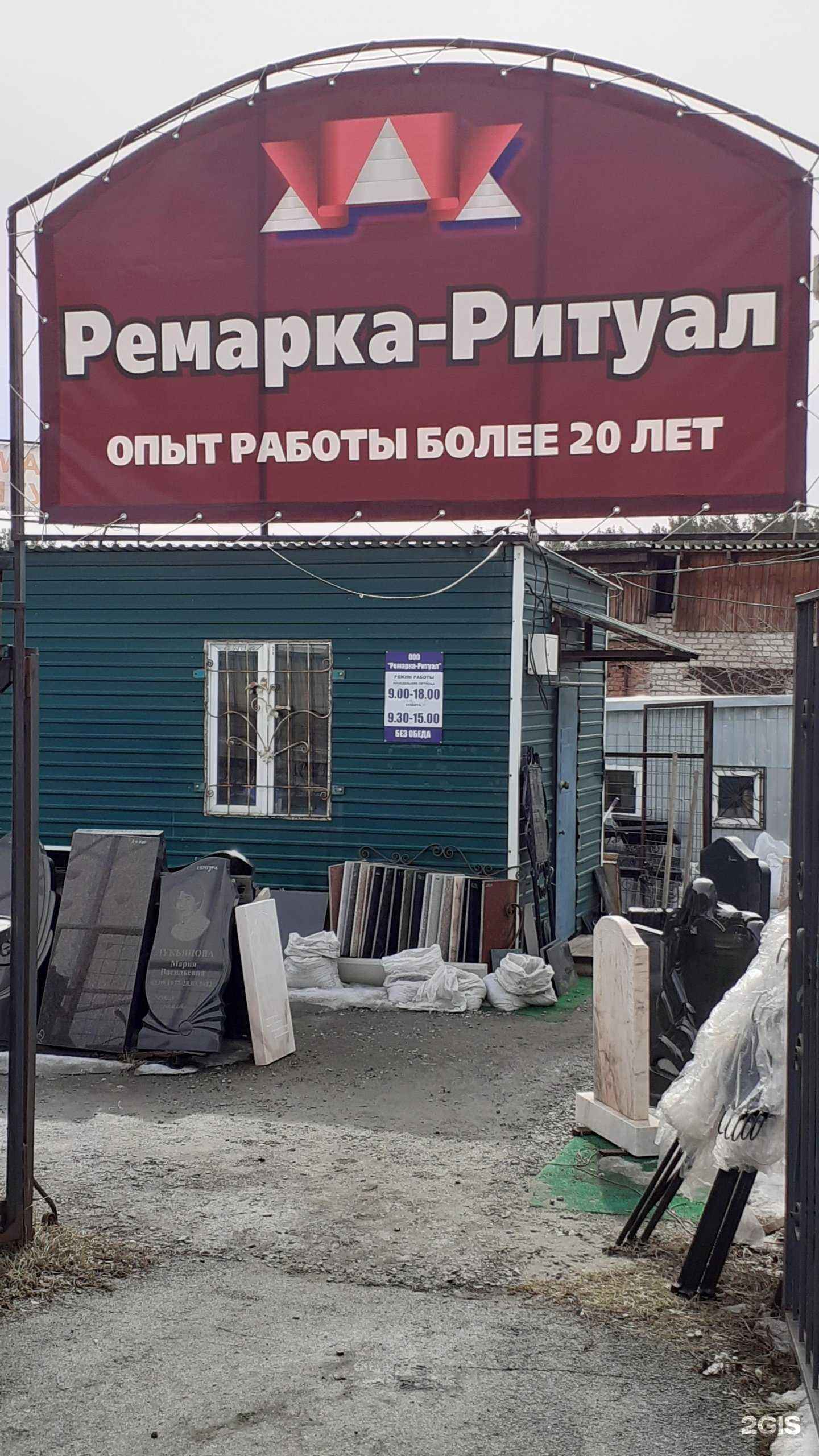 Отзывы на компанию Ремарка-ритуал в г. Барнаул c фото