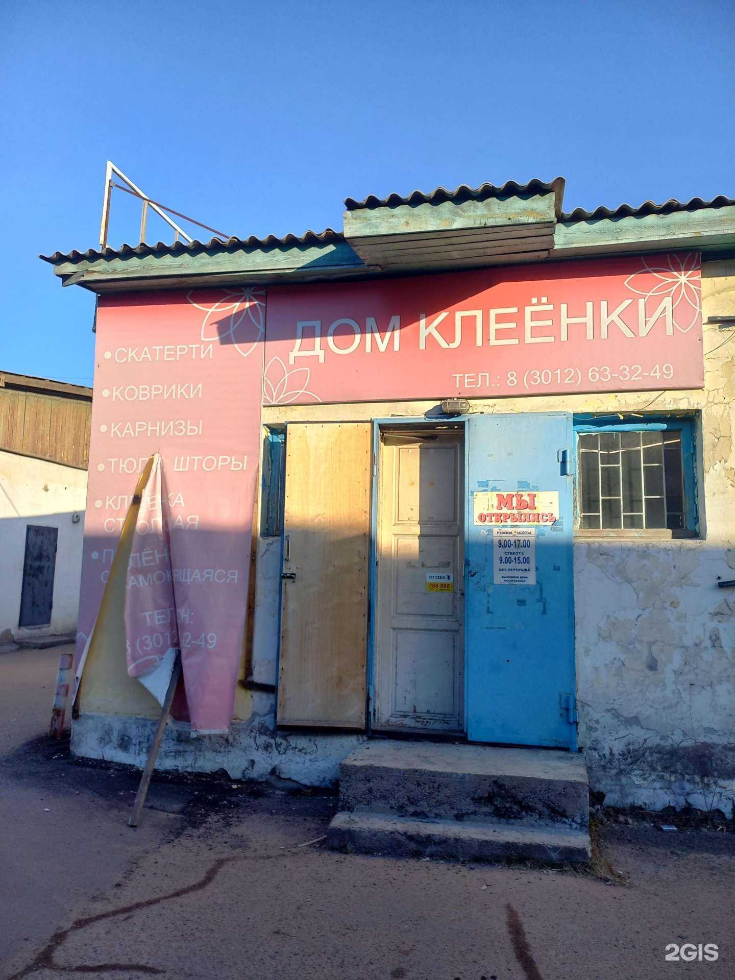 Отзывы на компанию Дом клеенки в г. Улан-Удэ c фото