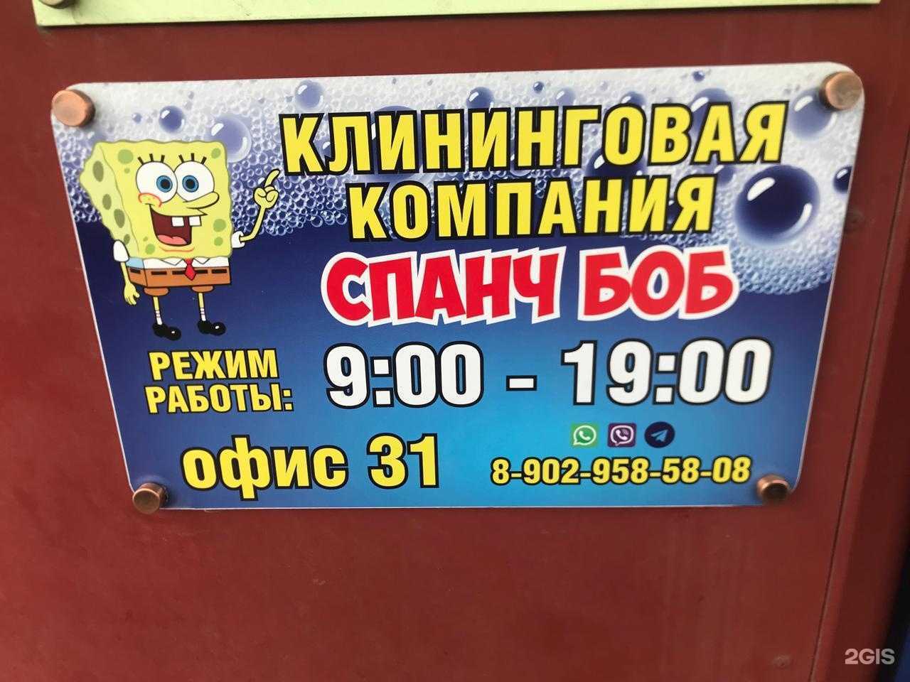 Отзывы на компанию Спанч Боб в г. Красноярск c фото