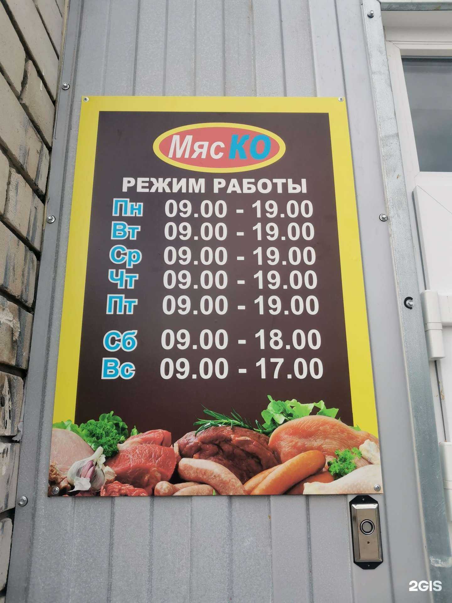Отзывы на компанию Мяско в г. Калуга c фото