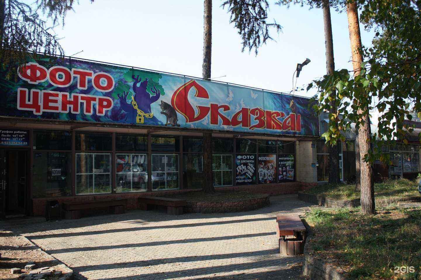 Отзывы на компанию Сказка в Железногорске c фото