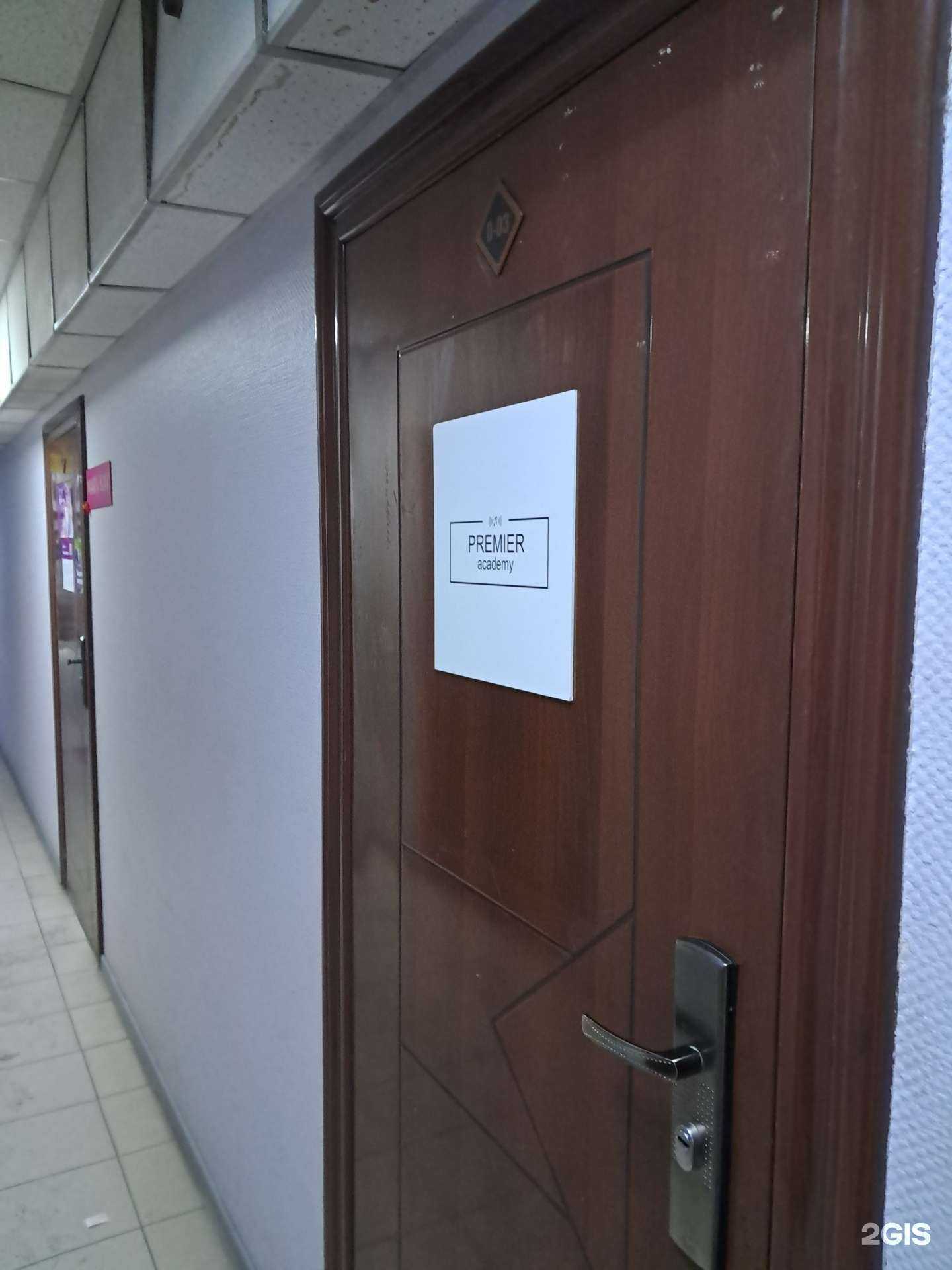 Отзывы на компанию Premier academy в Красноярске c фото