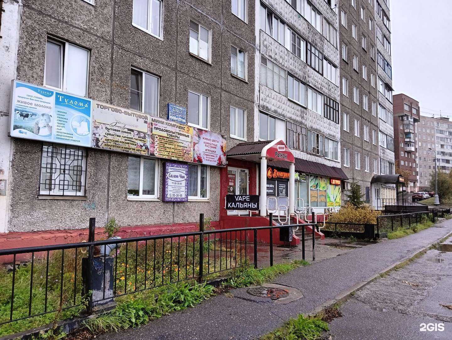 Отзывы на компанию Вредный в Мурманске c фото