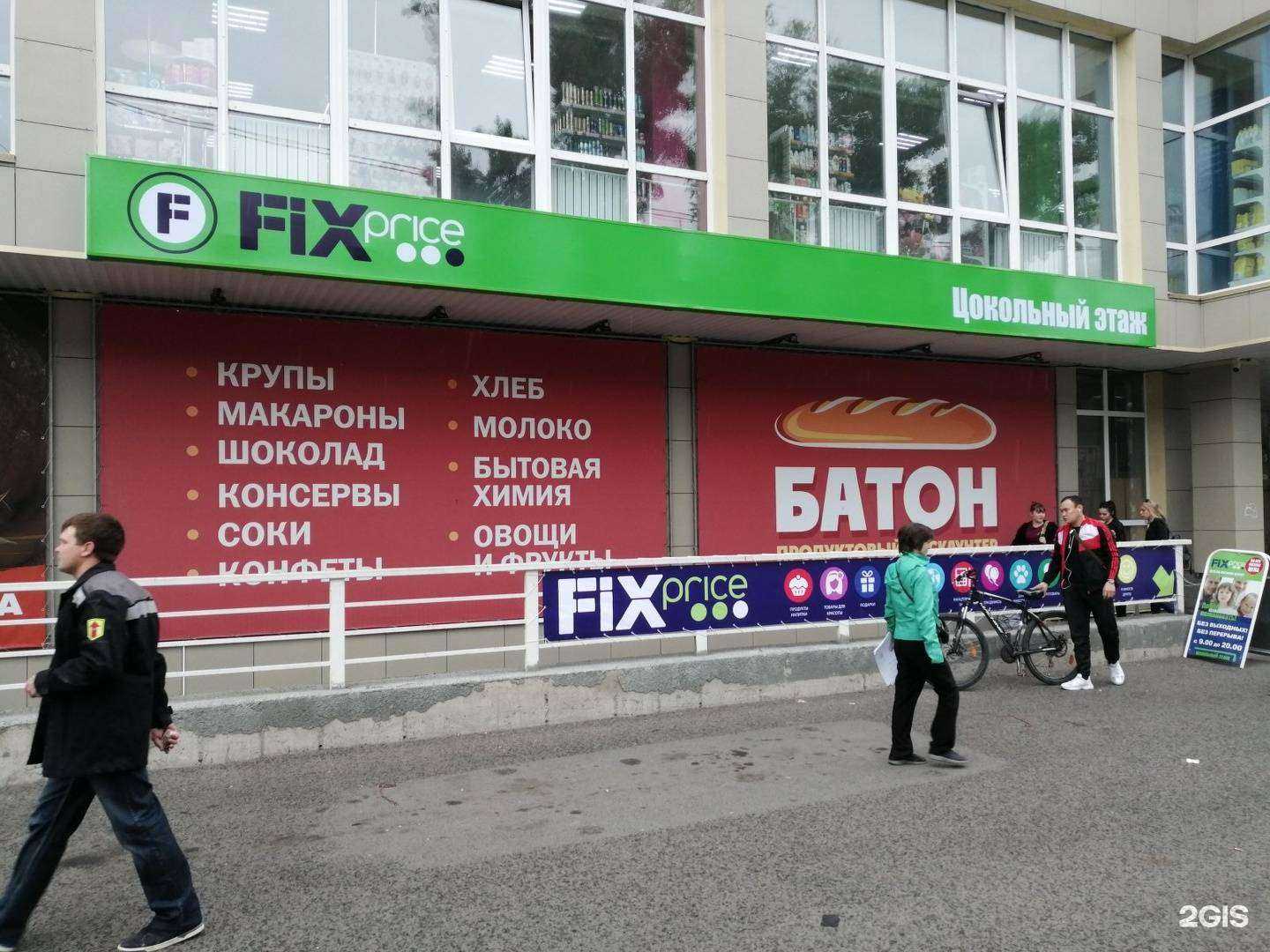 Отзывы на компанию Fix Price в г. Абакан c фото