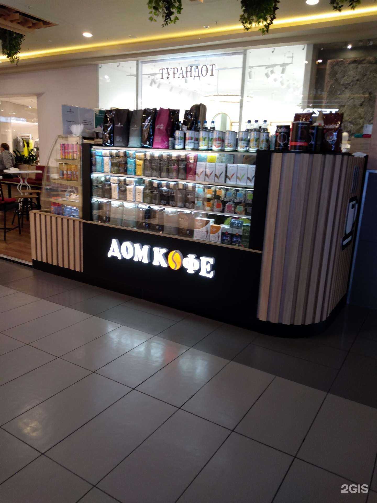 Отзывы на компанию Дом Кофе в г. Ростов-на-Дону c фото