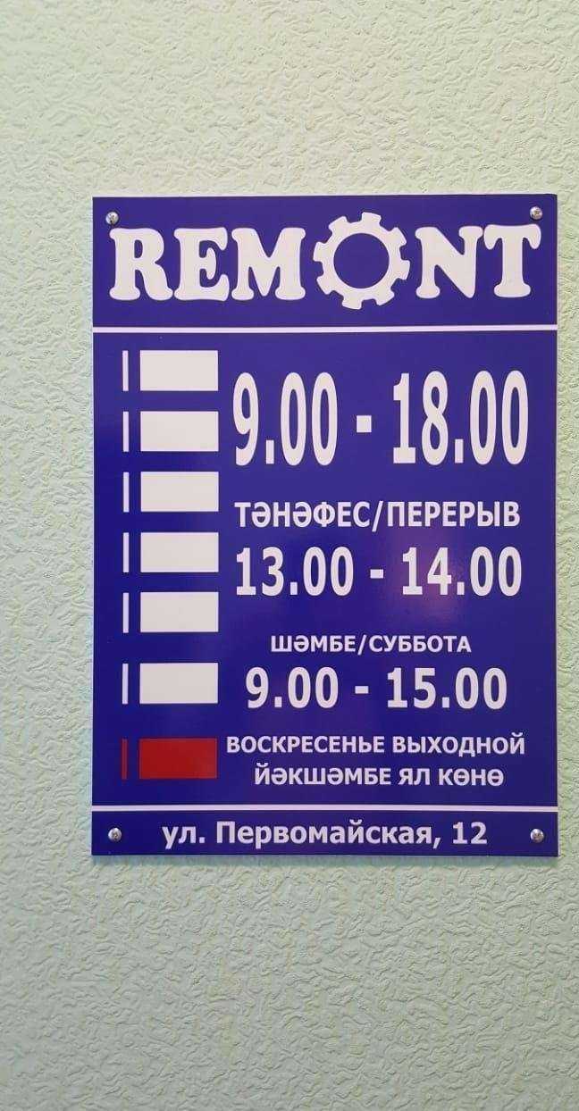 Отзывы на компанию Remont в Мелеузе c фото