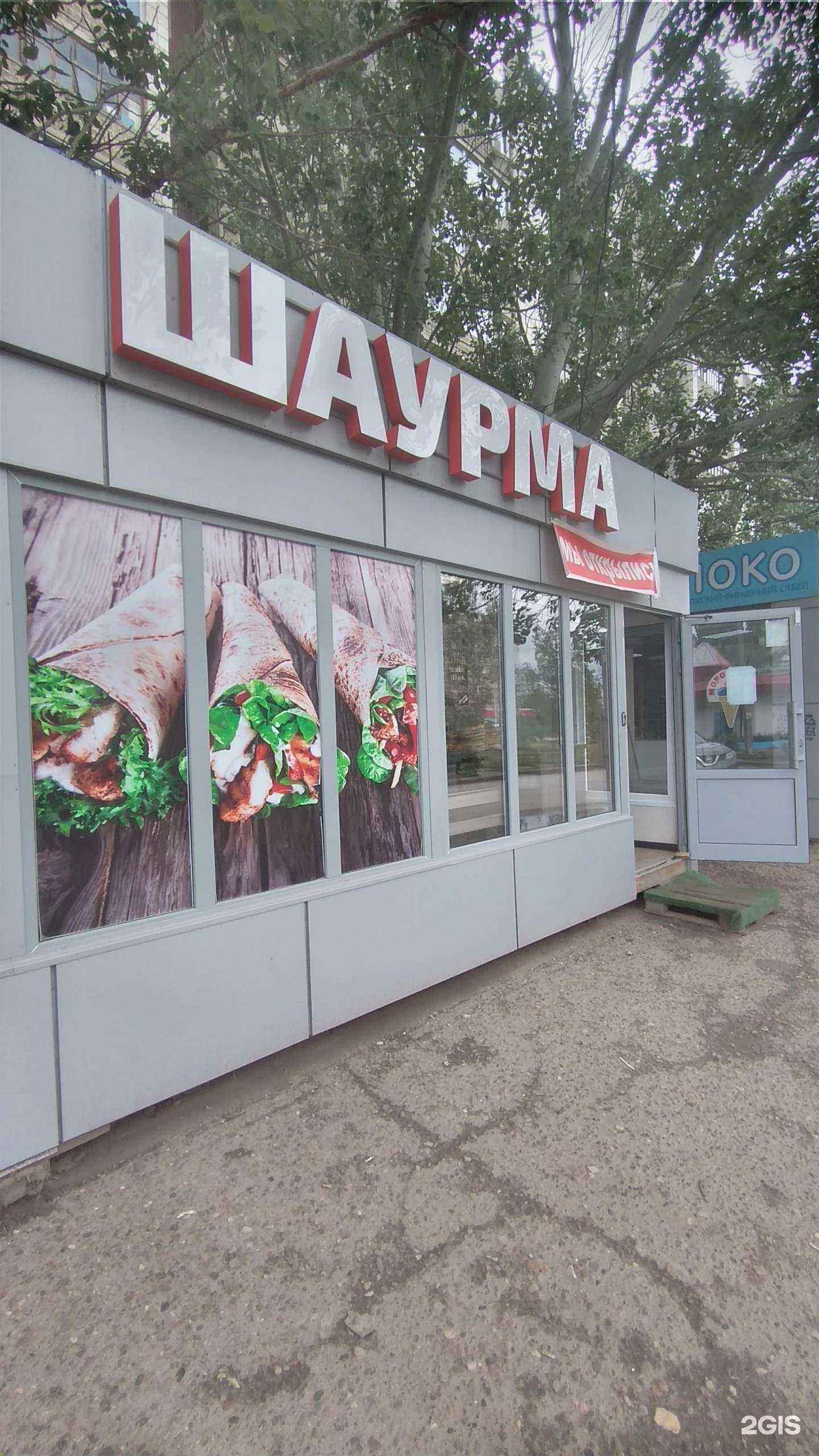 Отзывы на компанию Киоск шаурмы в Волгограде c фото