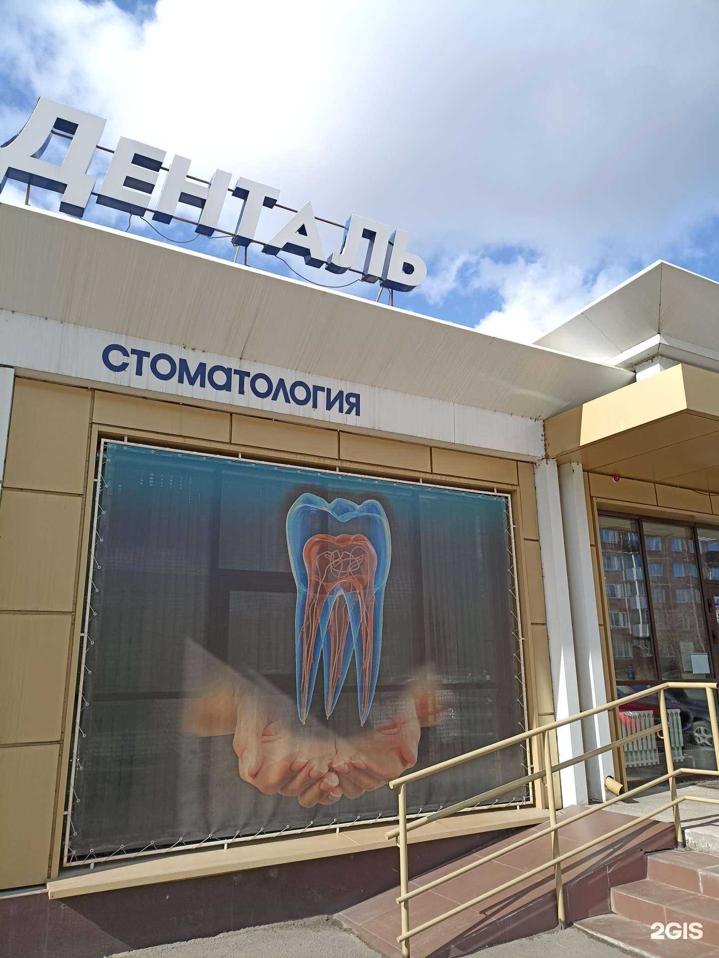 Отзывы на компанию Денталь в Минусинске c фото