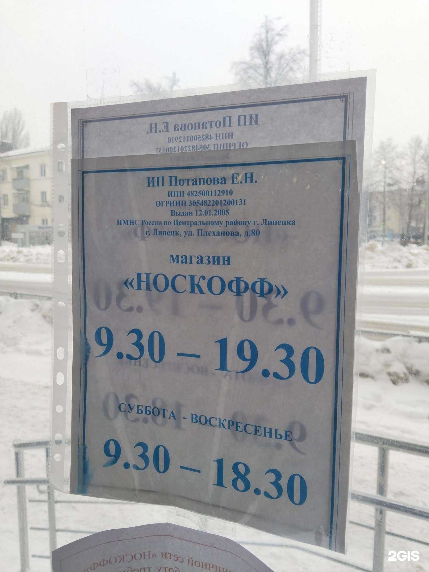 Отзывы на компанию Носкофф в г. Липецк c фото