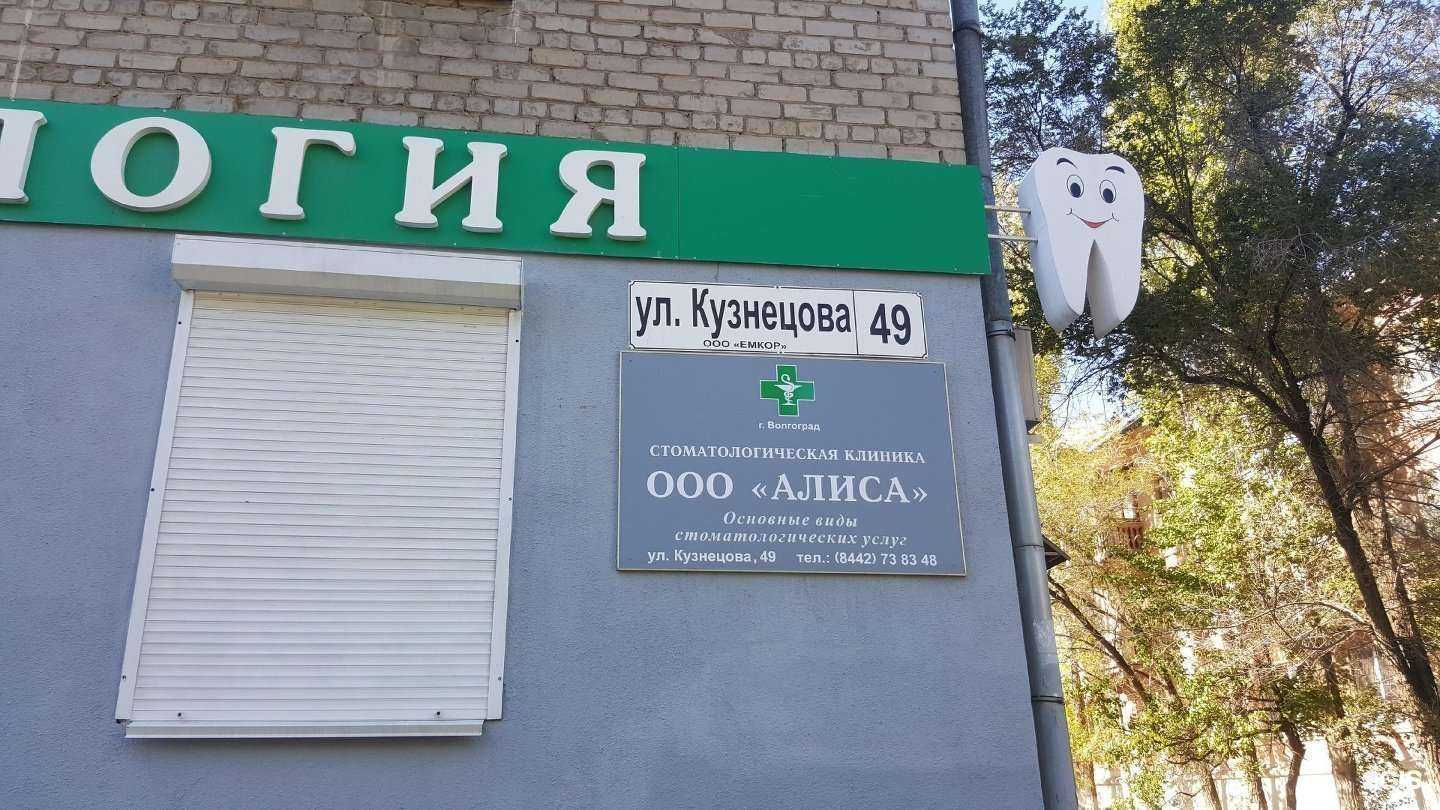 Отзывы на компанию Алиса в Волгограде c фото