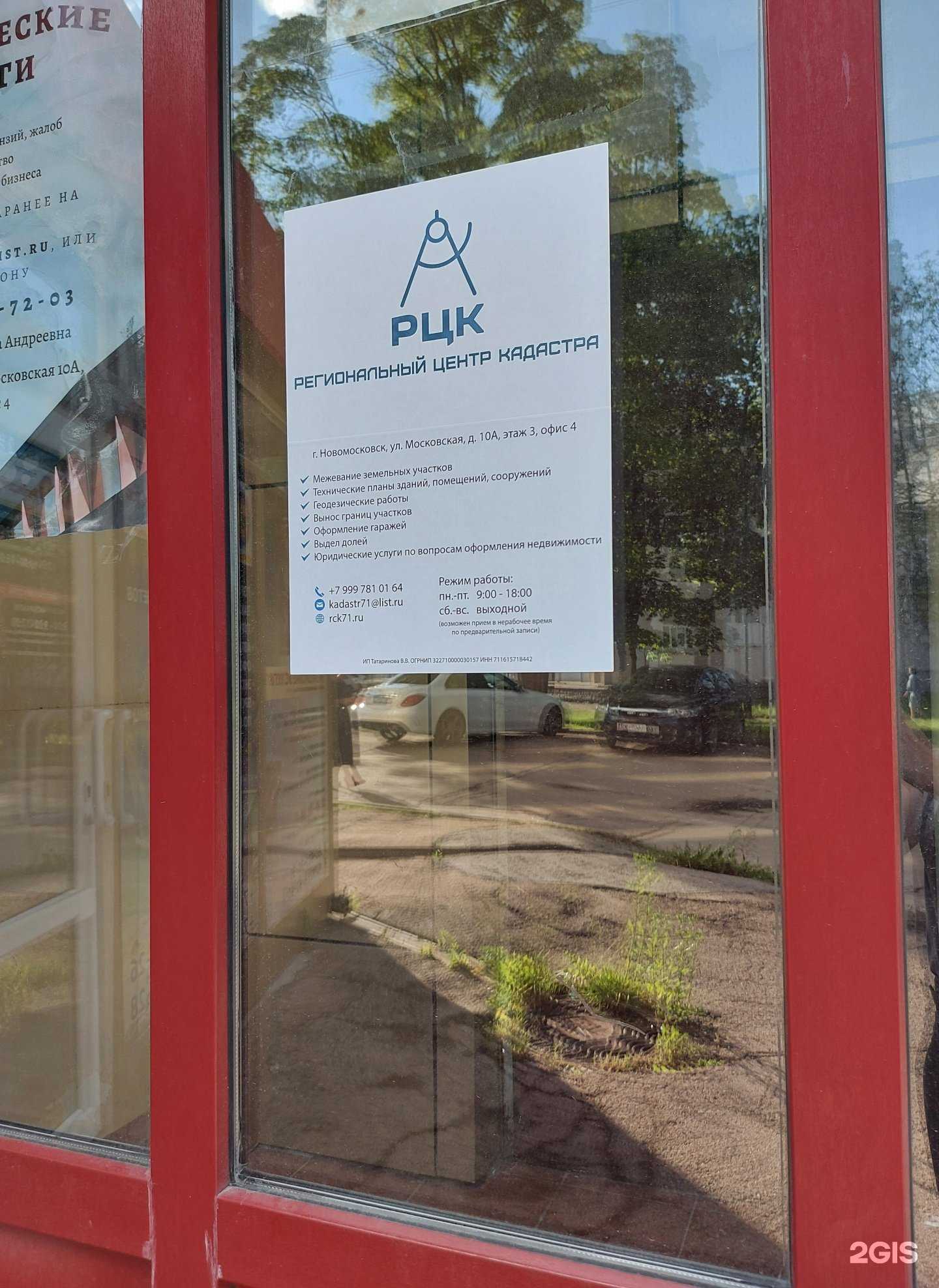 Отзывы на компанию Региональный центр кадастра в Новомосковске c фото