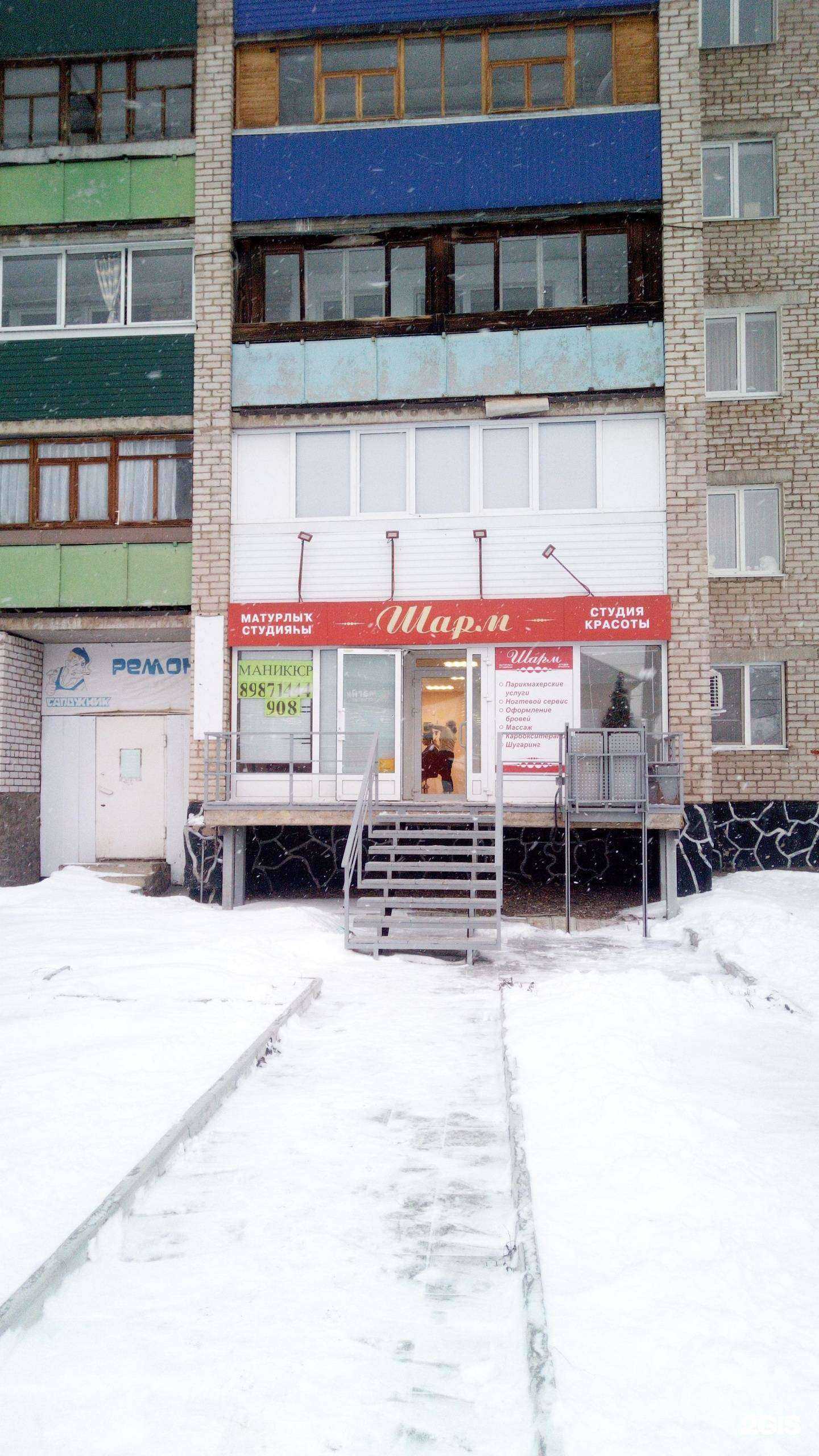 Отзывы на компанию Шарм в Ишимбае c фото