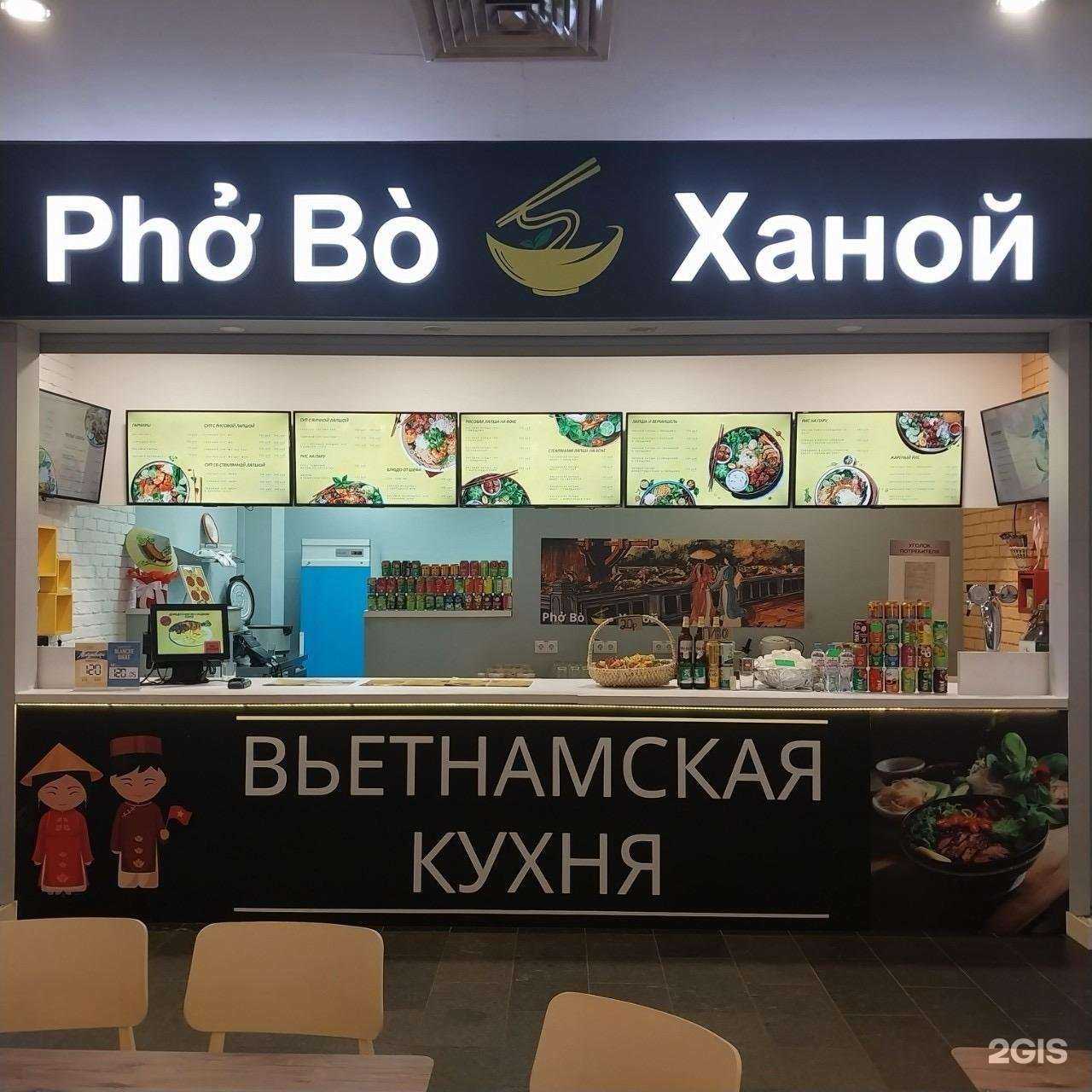 Отзывы на компанию Pho Bo Ханой в Иванове c фото