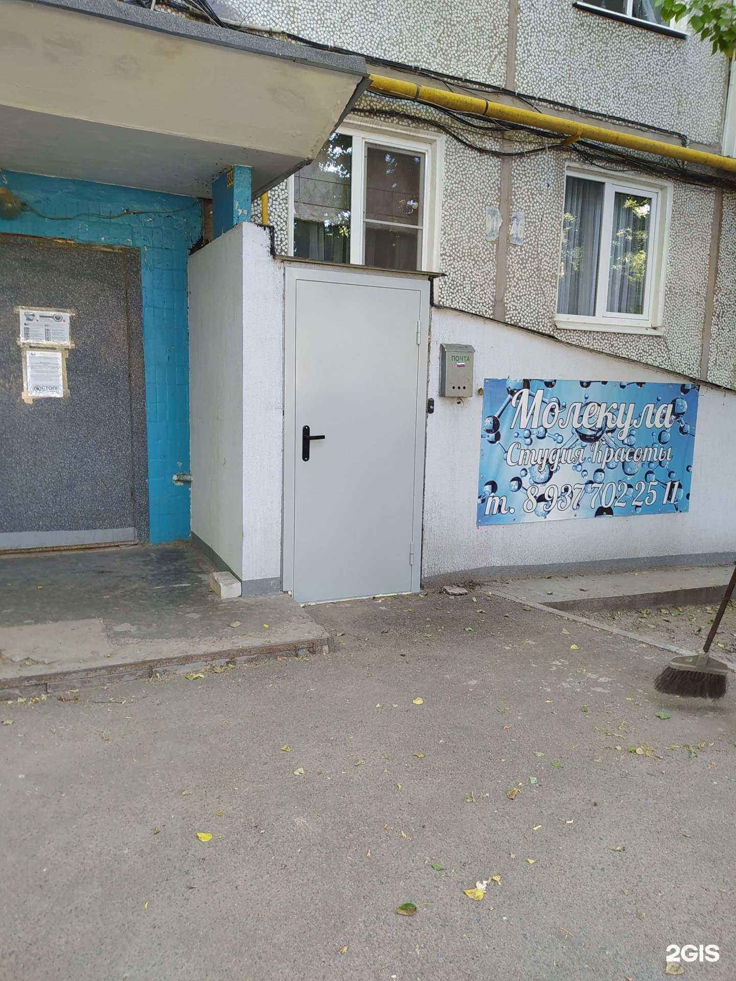 Отзывы на компанию Молекула в Волгограде c фото