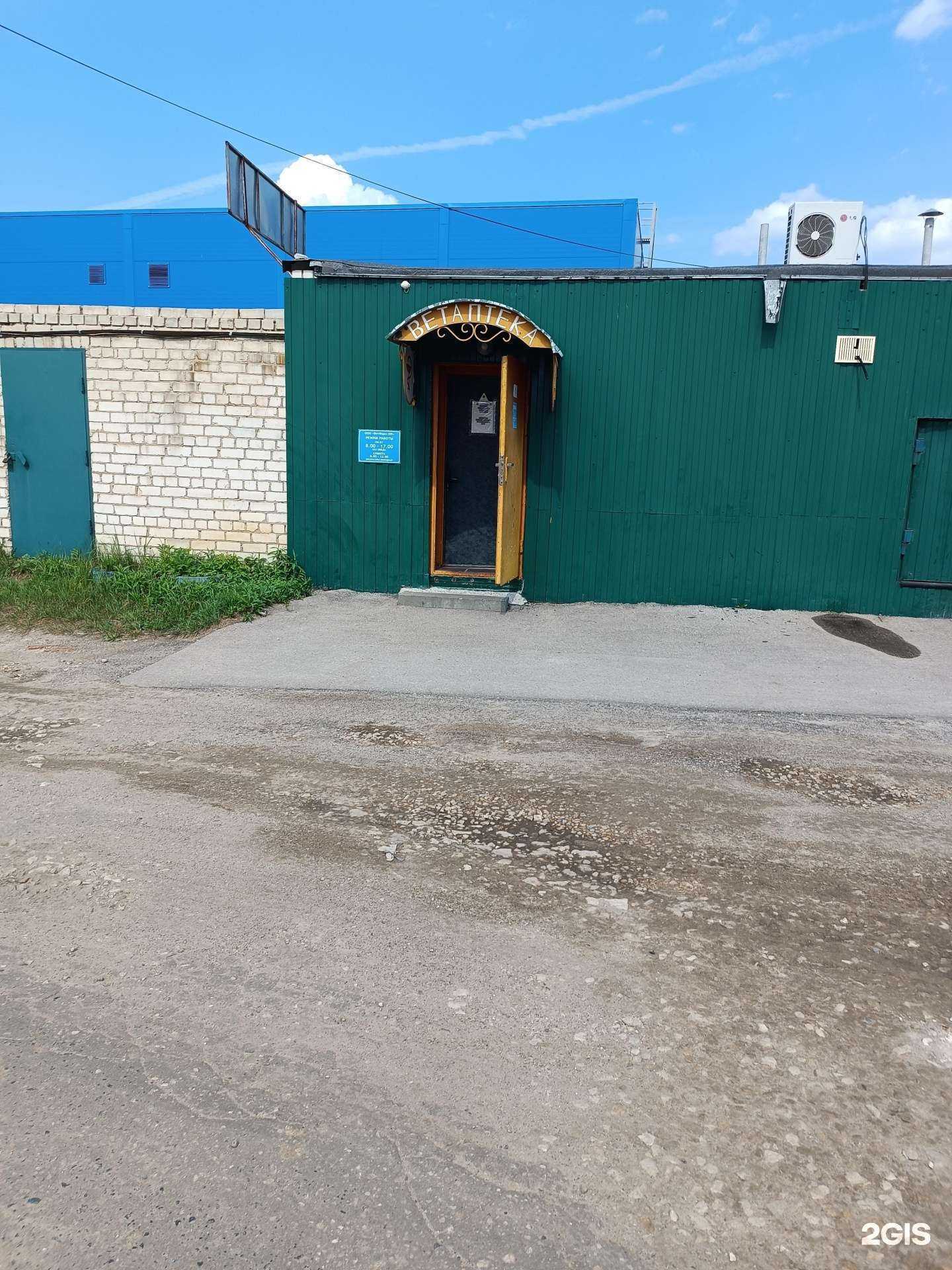 Отзывы на компанию Ветфарм-нн в Арзамасе c фото - фотография 2 из 2