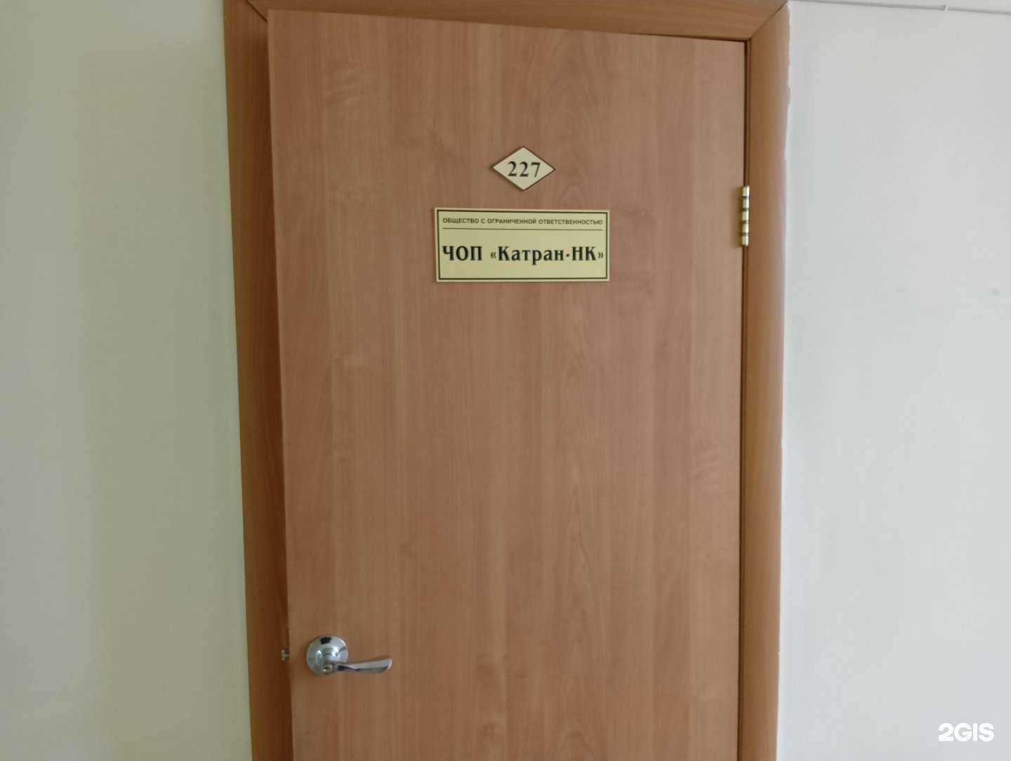 Отзывы на компанию Катран-нк в Новокузнецке c фото