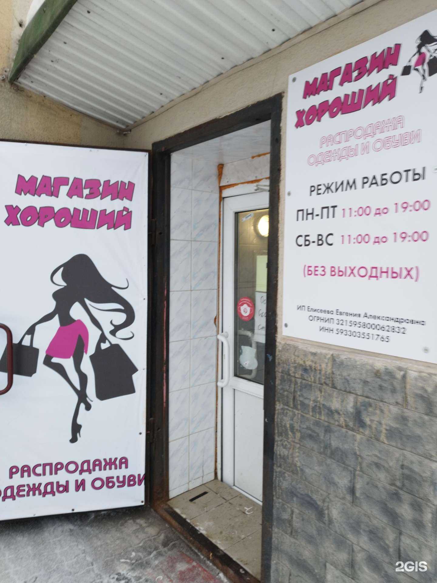 Отзывы на компанию Хороший в г. Пермь c фото