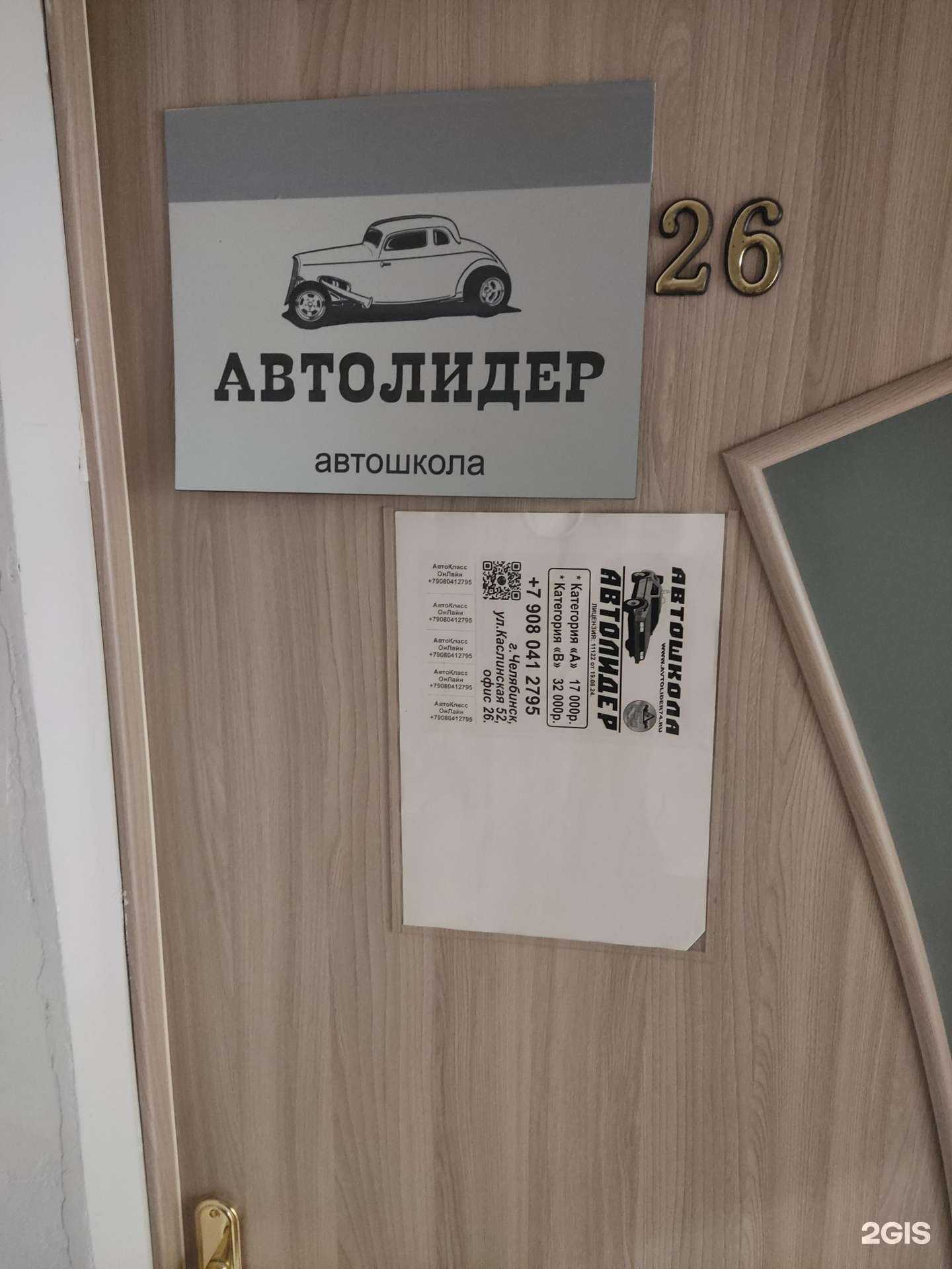 Отзывы на компанию Автошкола 174 в Челябинске c фото