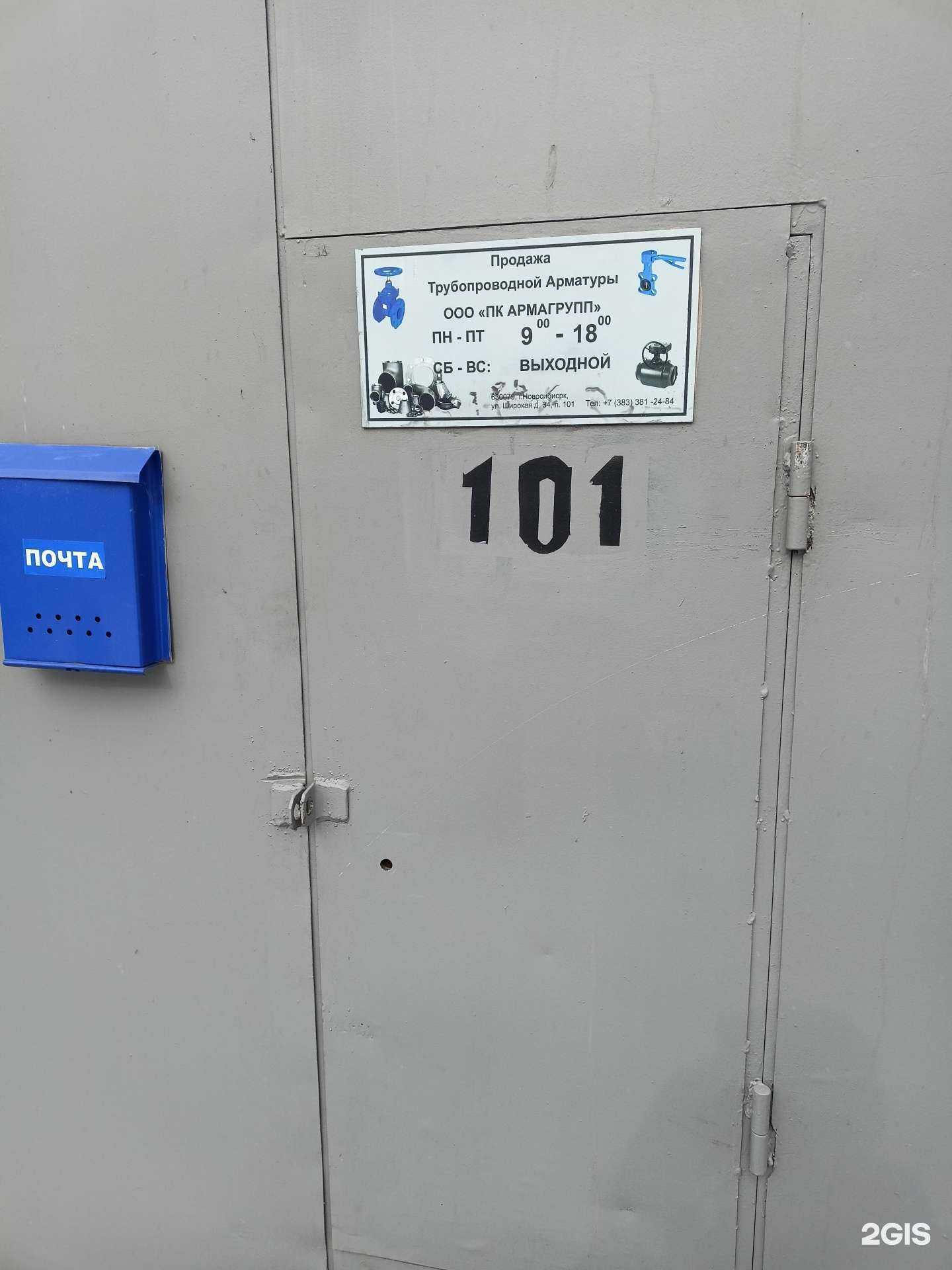 Отзывы на компанию ПК Армагрупп в Новосибирске c фото