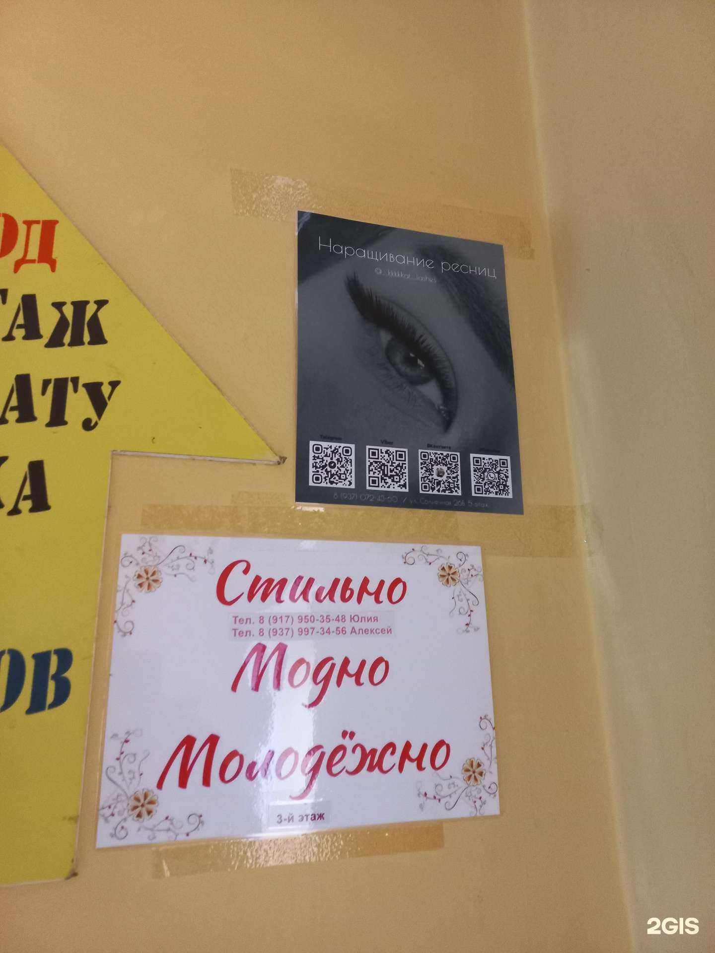 Отзывы на компанию Студия наращивания ресниц в Самаре c фото