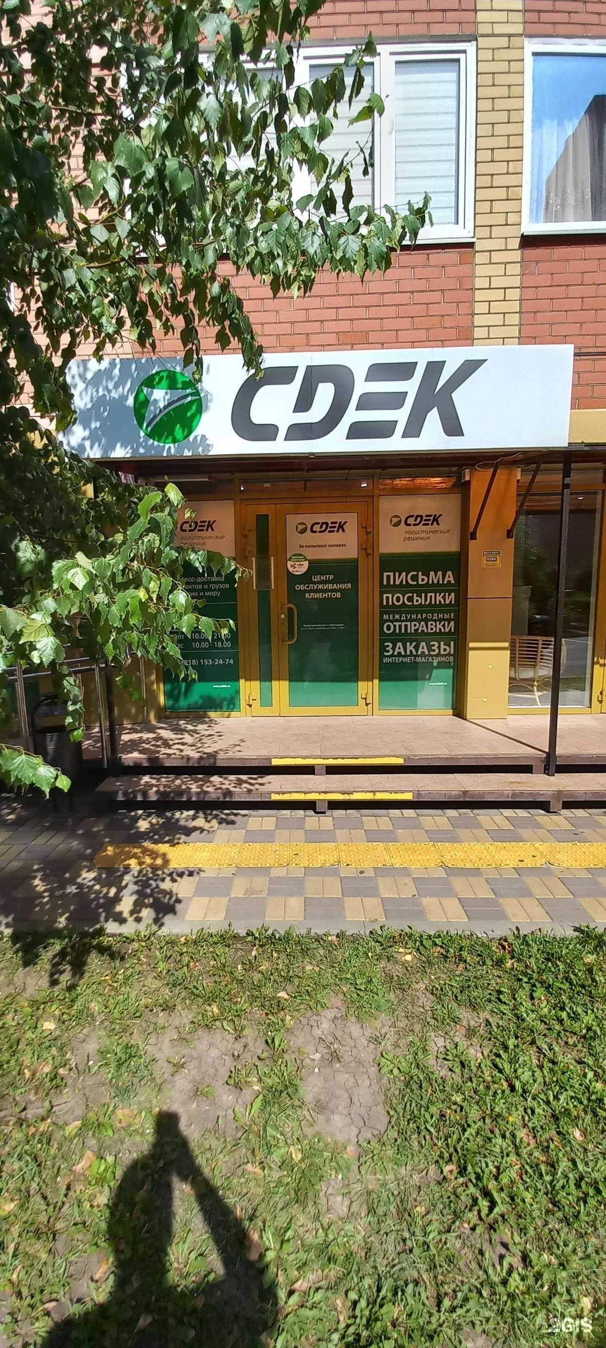 Отзывы на компанию CDEK в Краснодаре c фото