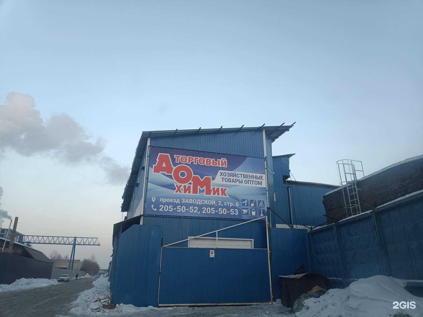 Отзывы на компанию Химик в г. Красноярск c фото