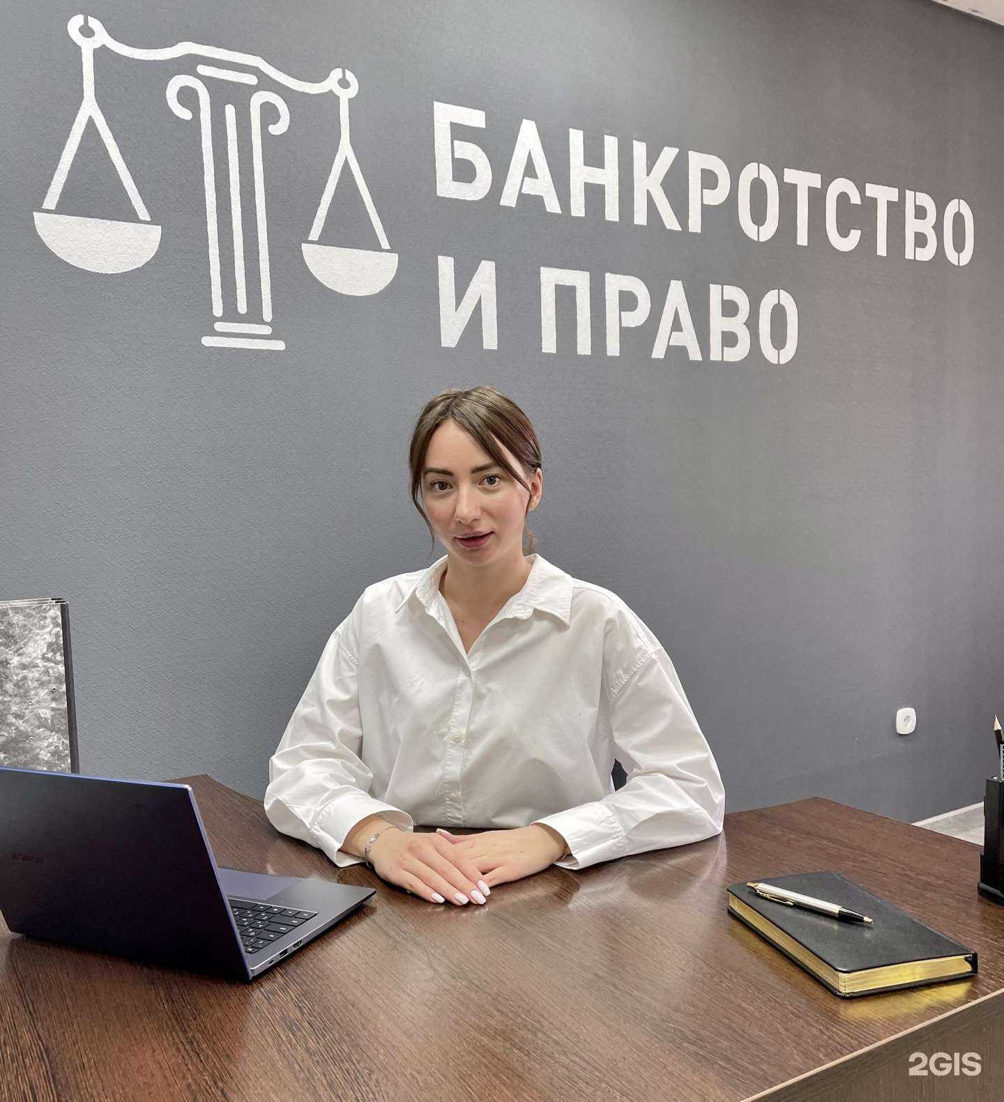Отзывы на компанию Банкротство и право в г. Новосибирск c фото
