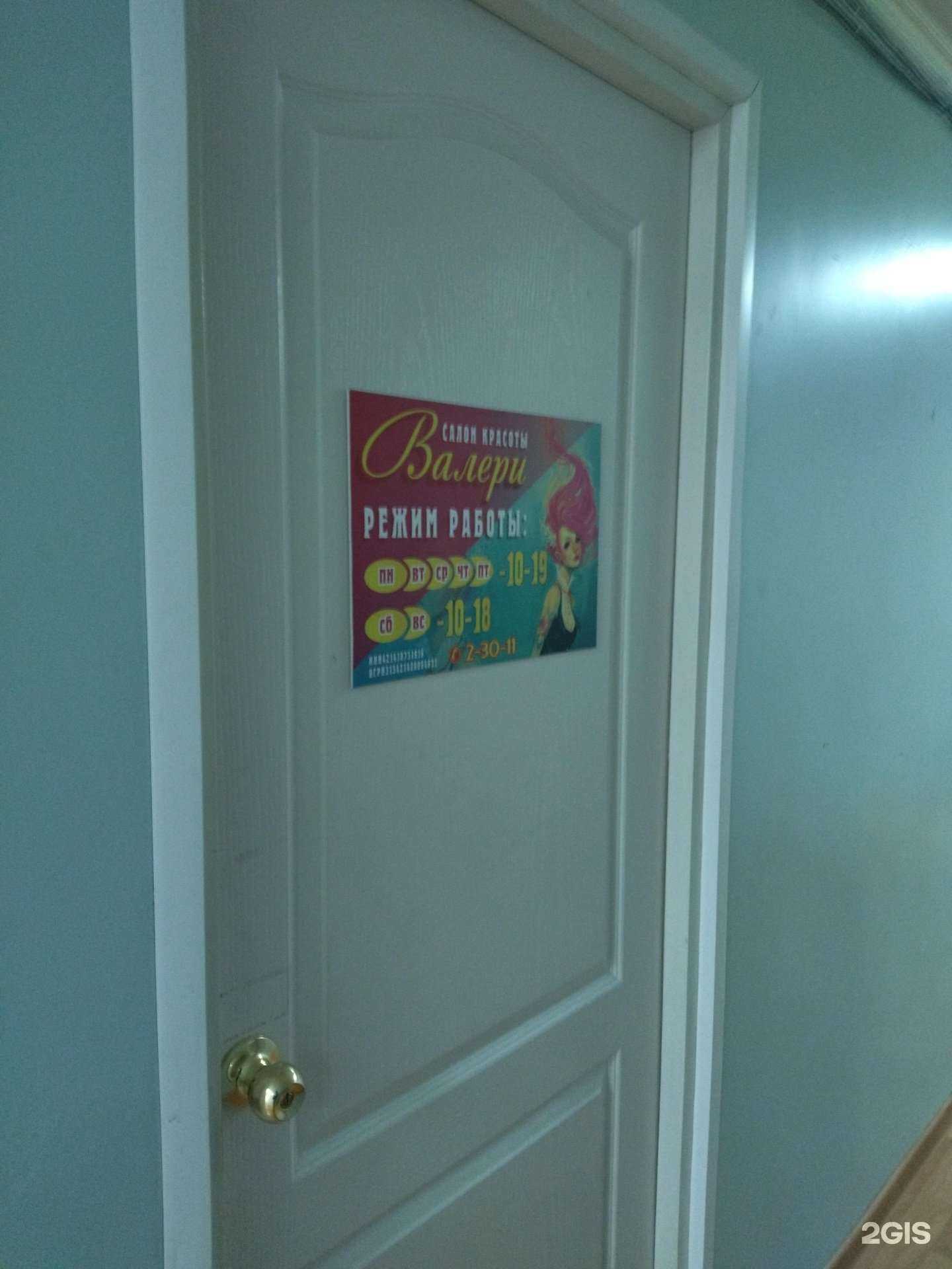 Отзывы на компанию Валери в г. Междуреченск c фото