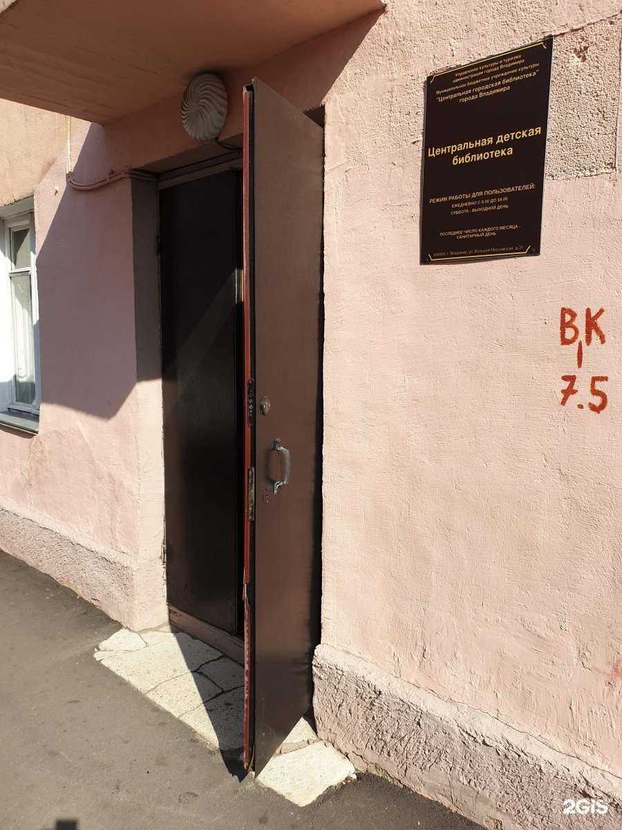 Отзывы на компанию Центральная детская библиотека в Владимире c фото