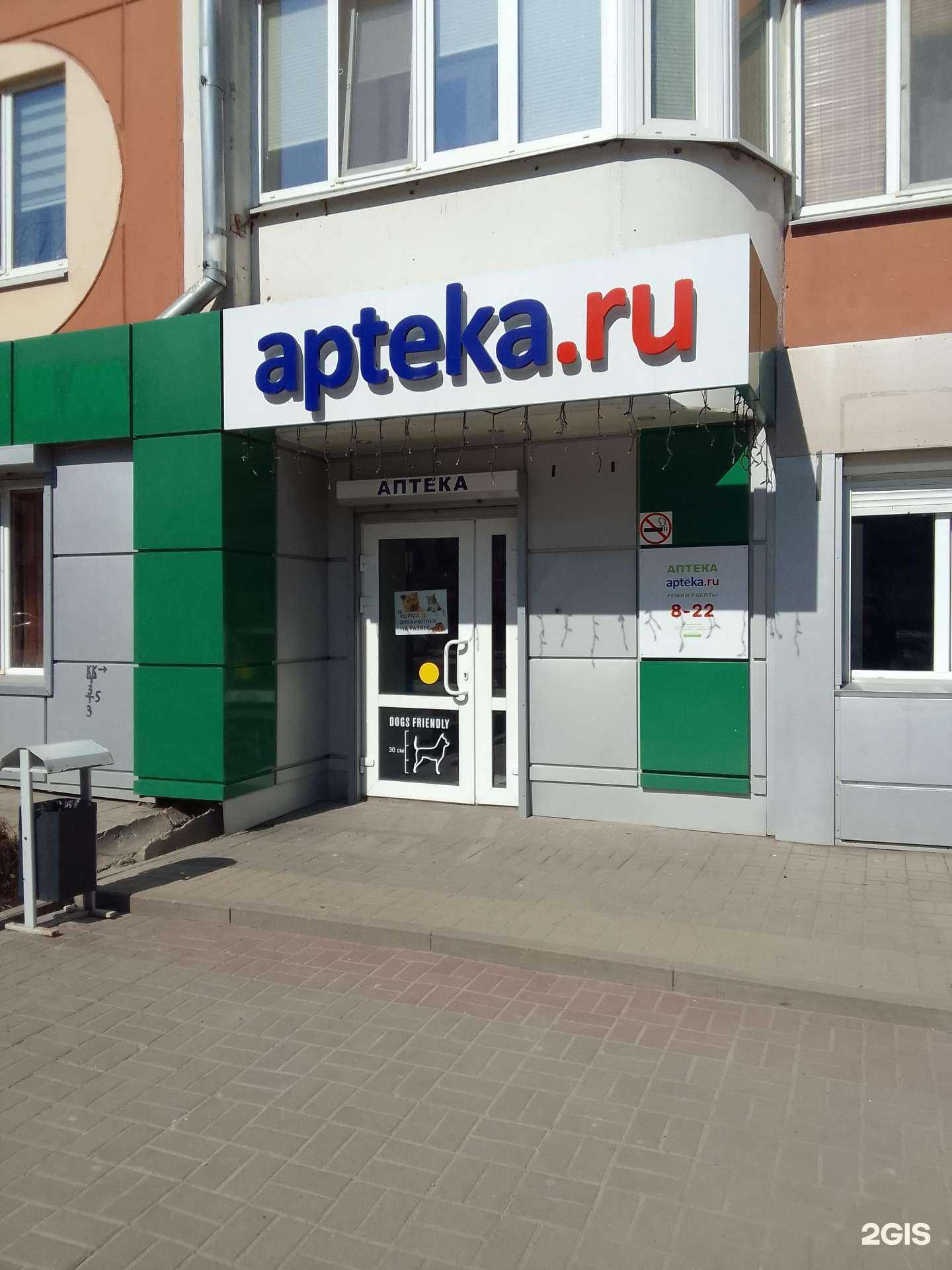 Отзывы на компанию Аптека.ру в Белгороде c фото