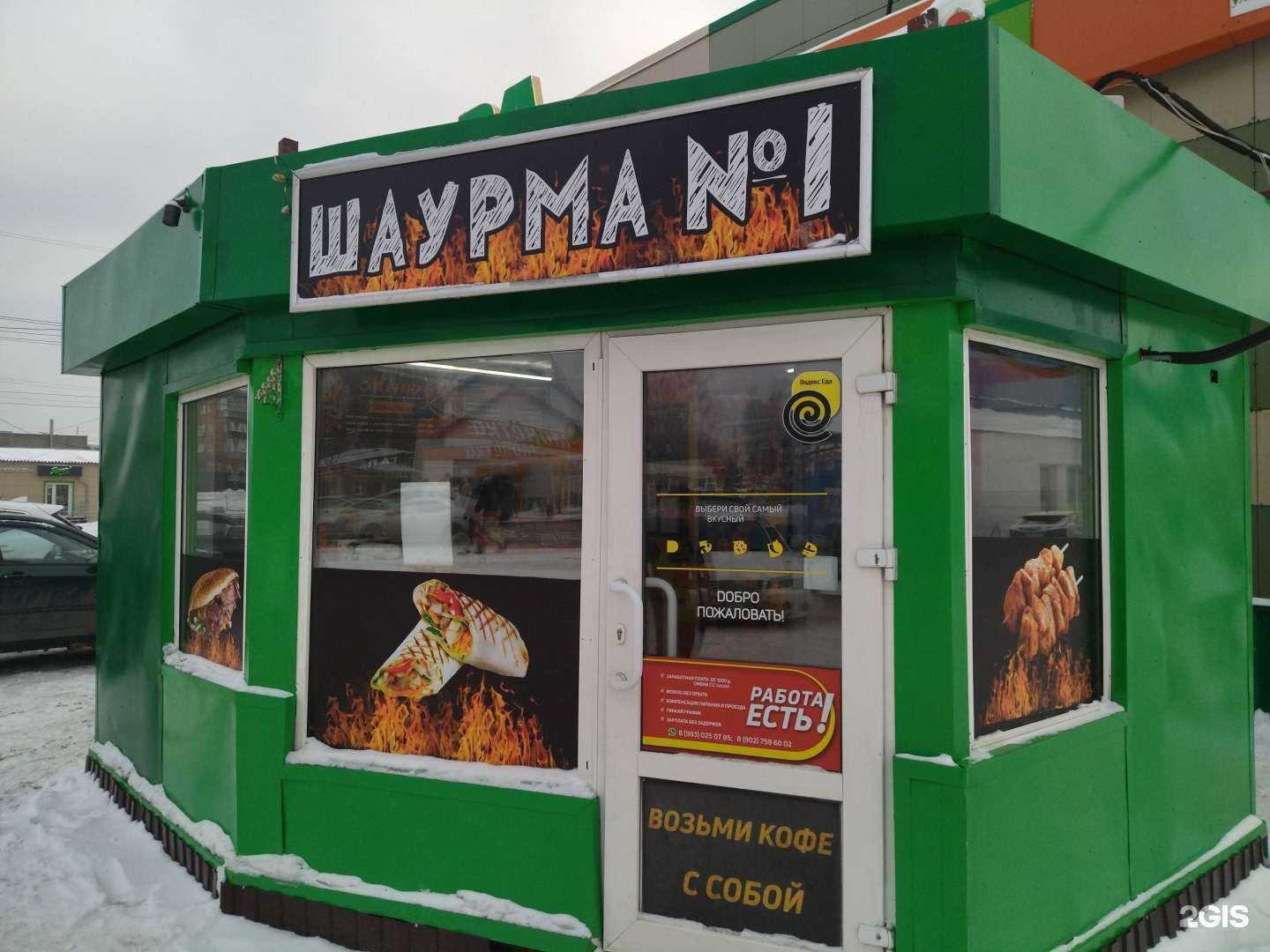 Отзывы на компанию Шаурма №1 в г. Прокопьевск c фото