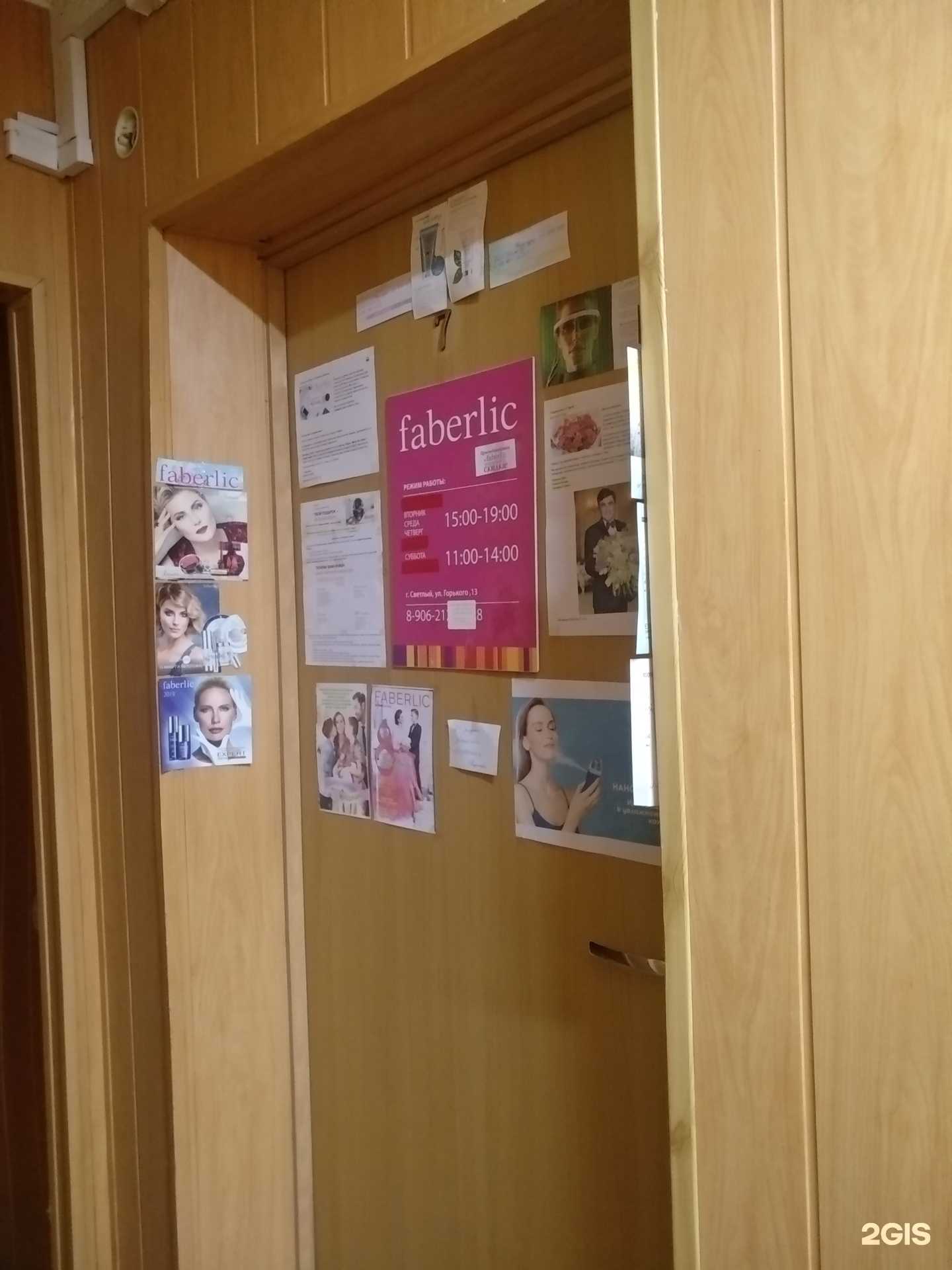 Отзывы на компанию Фаберлик в Светлом c фото