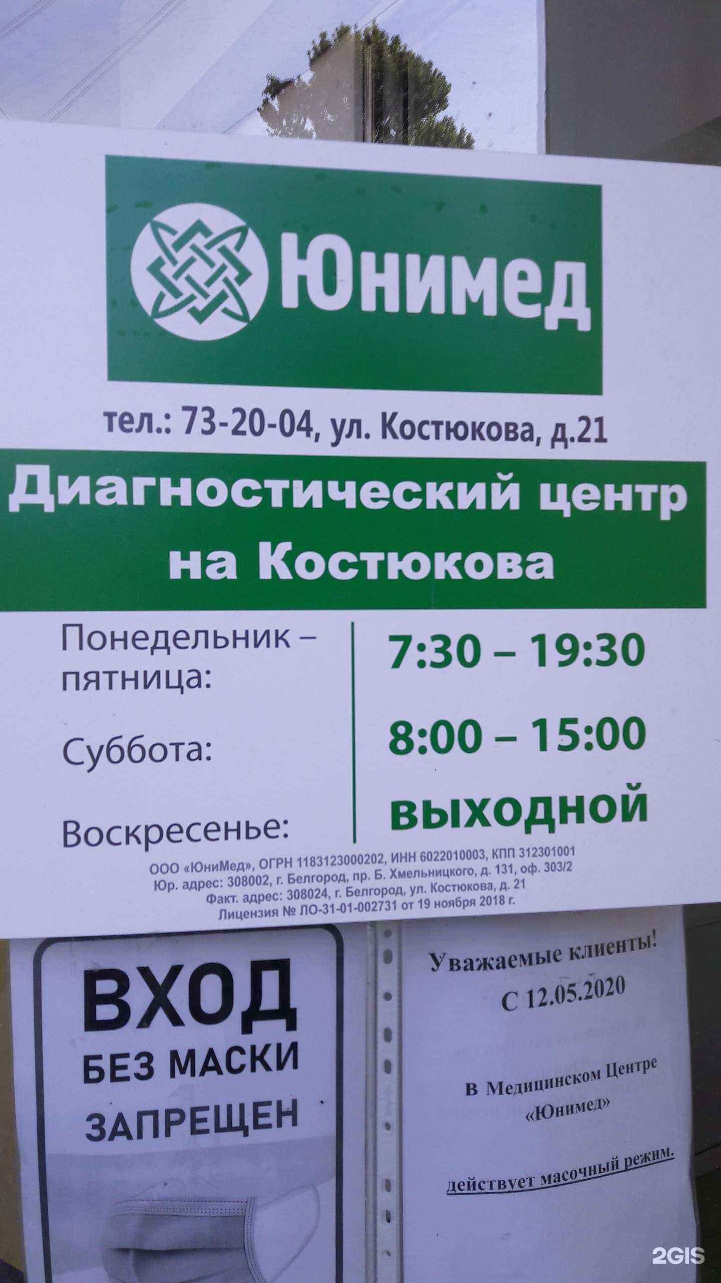 Отзывы на компанию Юнимед в г. Белгород c фото