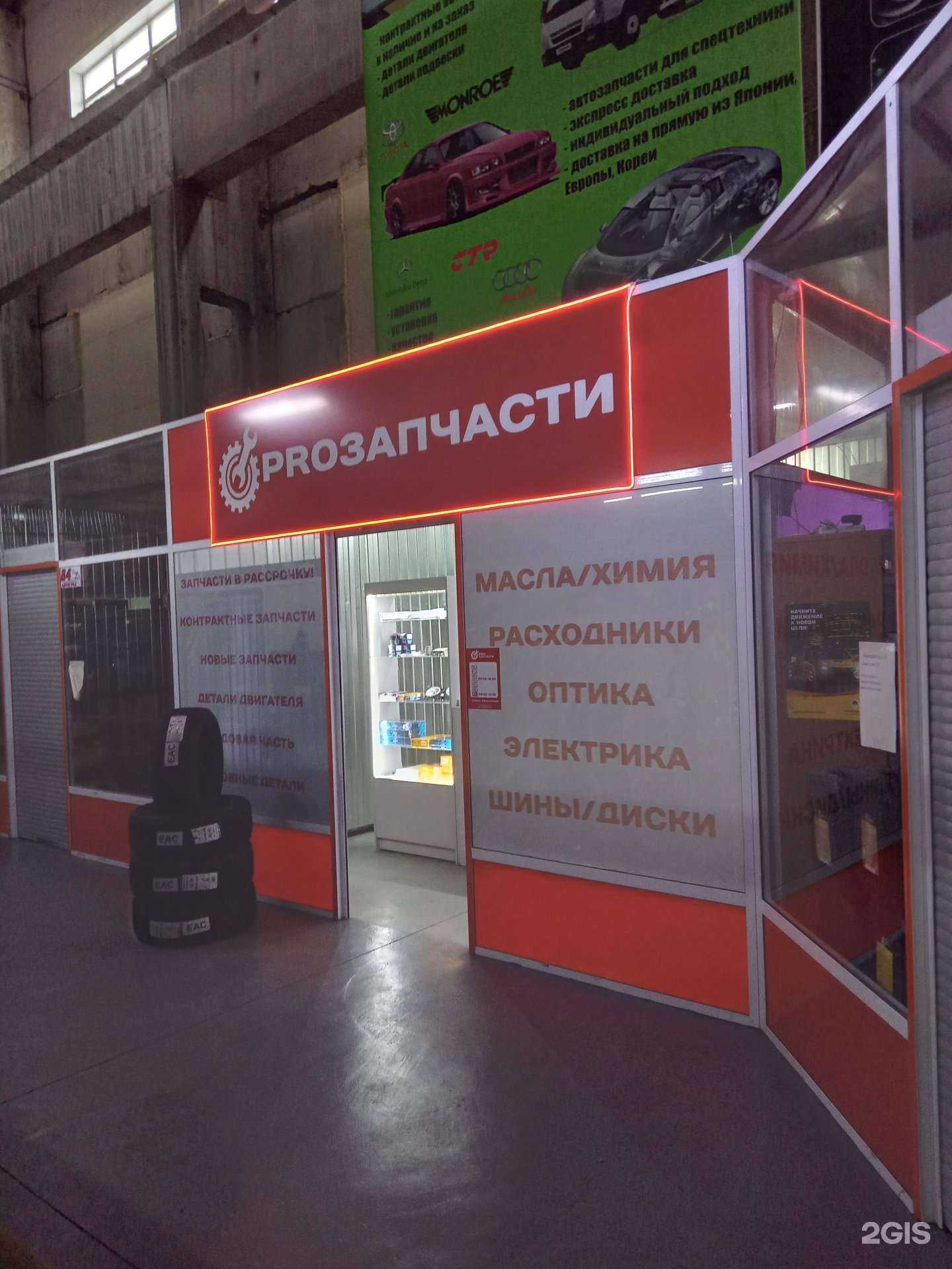 Отзывы на компанию PROзапчасти в г. Улан-Удэ c фото