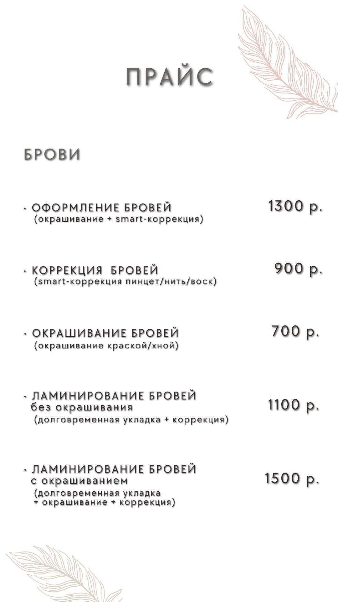 Отзывы на компанию Студия по оформлению бровей в Сочи c фото