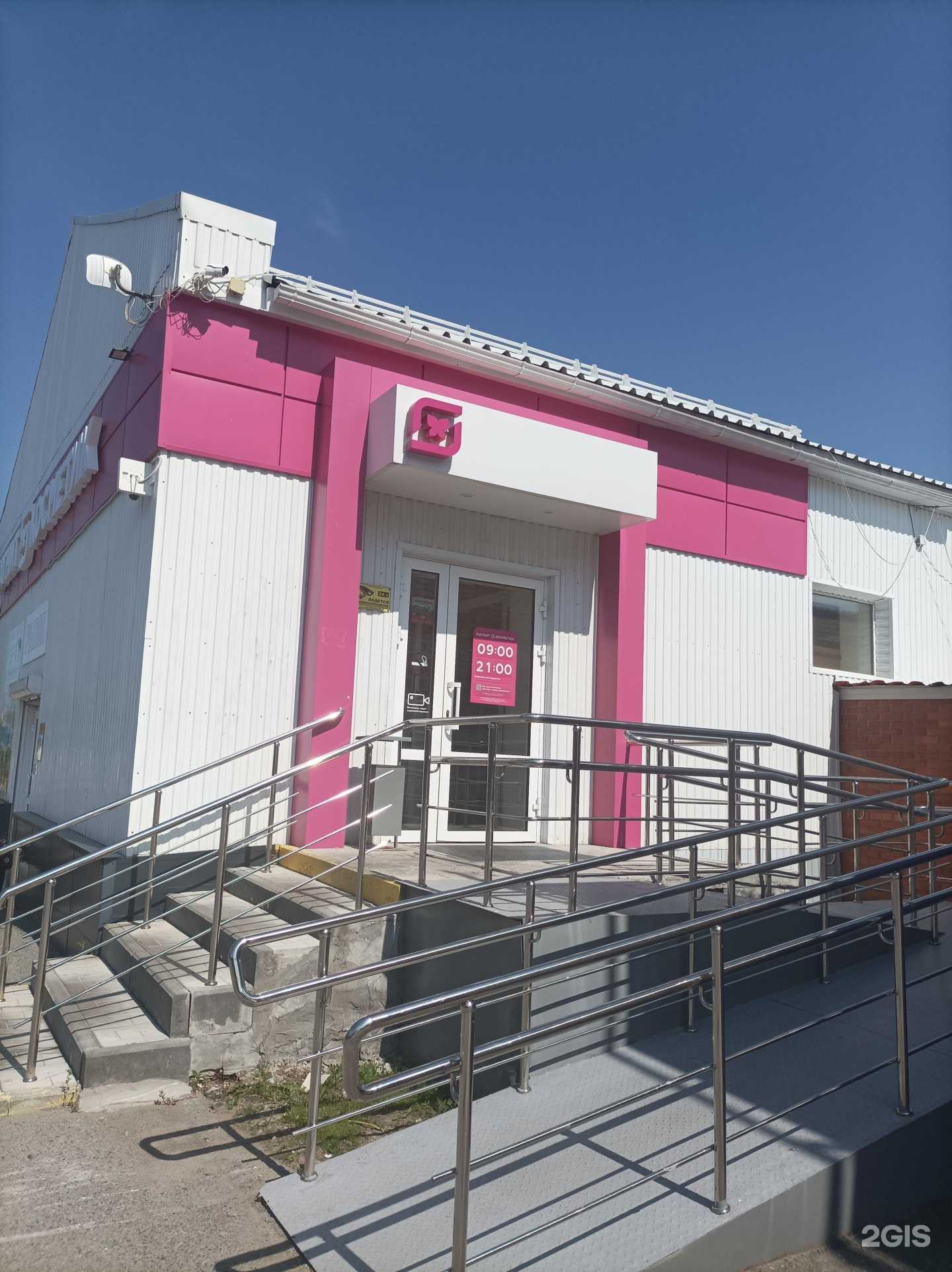 Отзывы на компанию Магнит косметик в Ялуторовске c фото