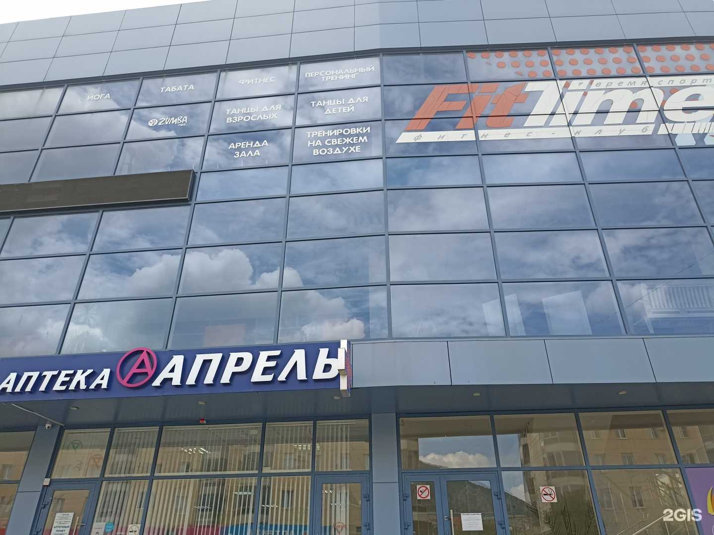 Отзывы на компанию Fittime в Лермонтове c фото - фотография 2 из 2
