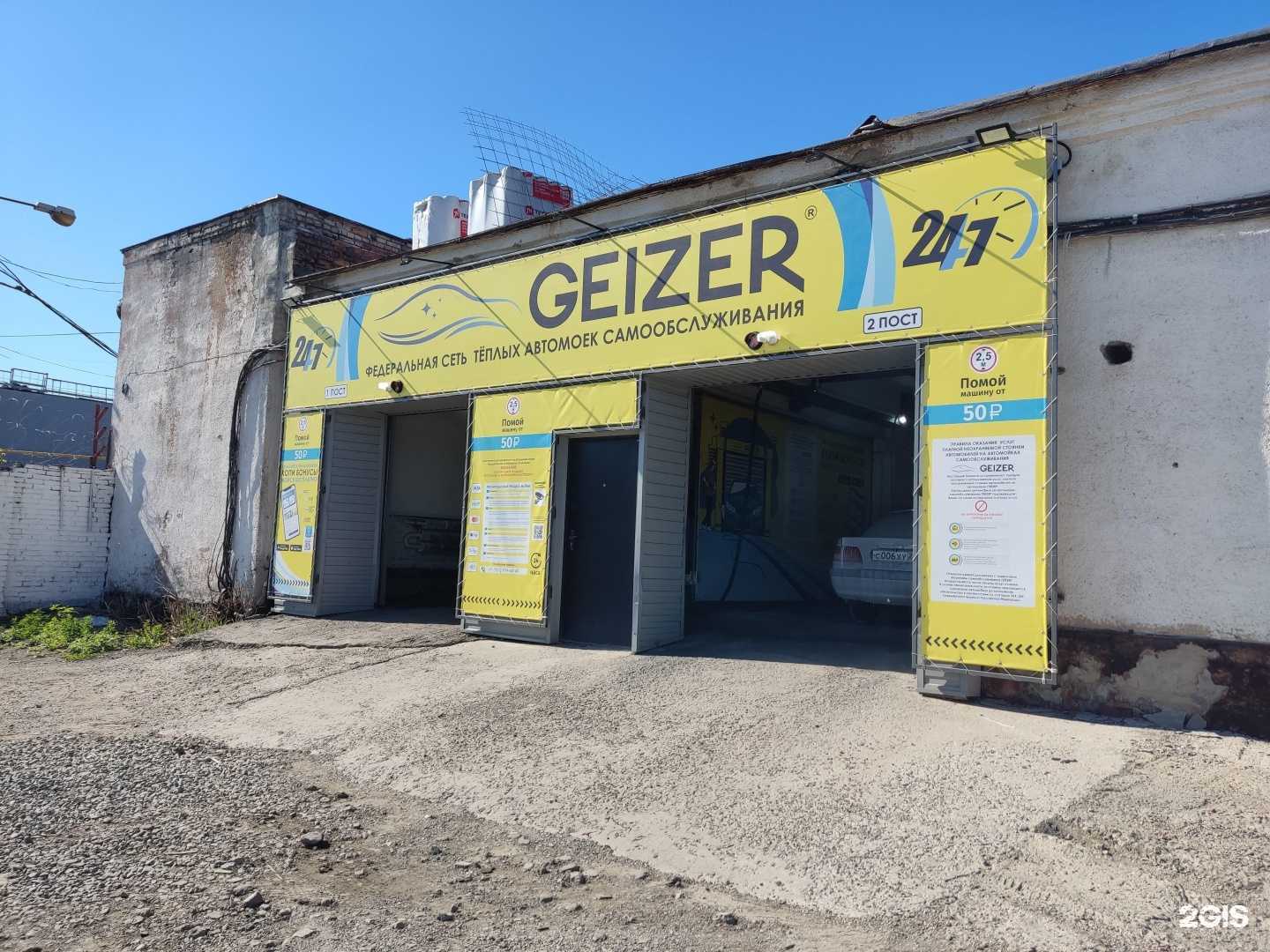 Отзывы на компанию Geizer в г. Барнаул c фото