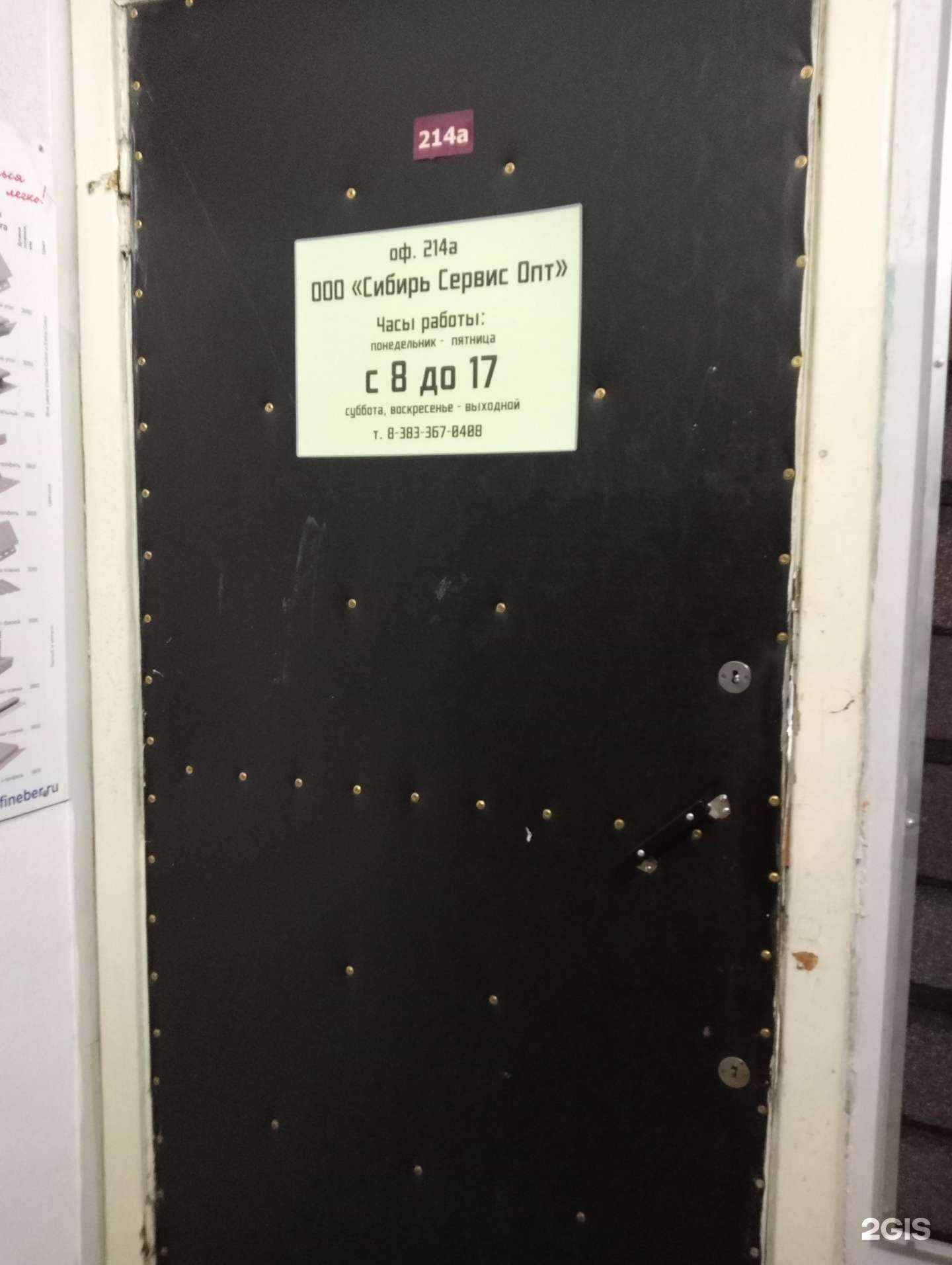 Отзывы на компанию Сибирь Сервис Опт в Новосибирске c фото