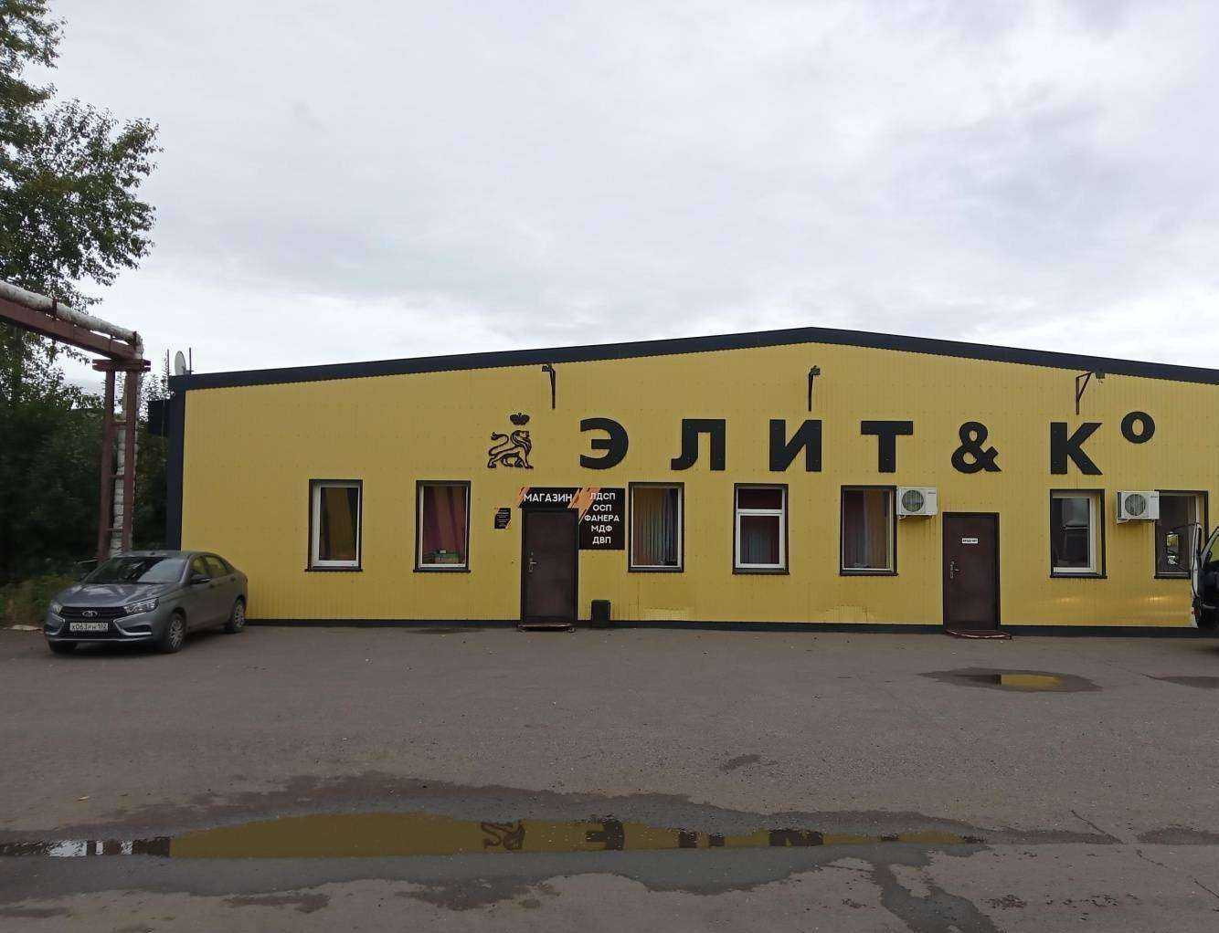 Отзывы на компанию Элит & Ко в Нефтекамске c фото