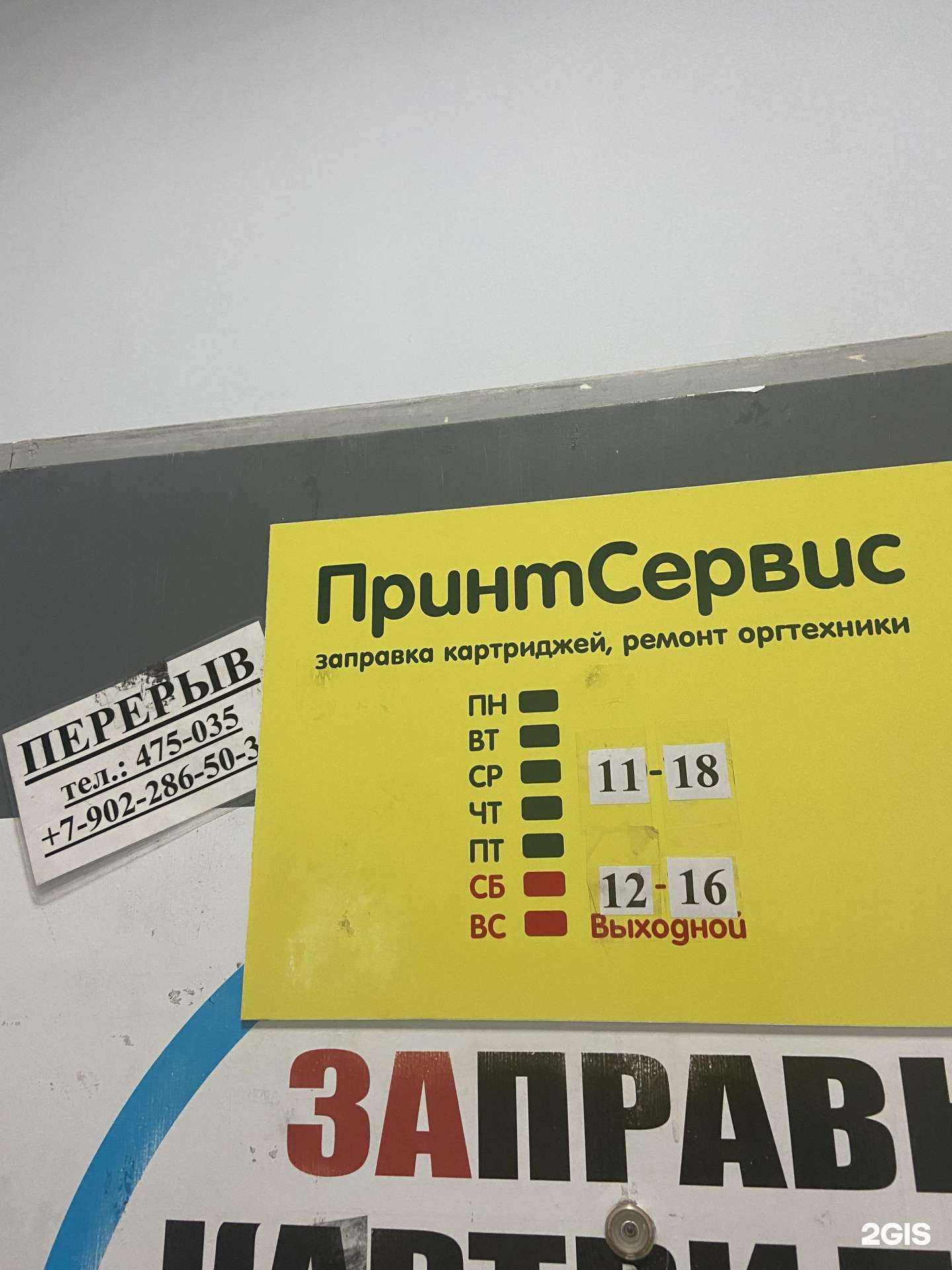 Отзывы на компанию ПринтСервис в г. Архангельск c фото