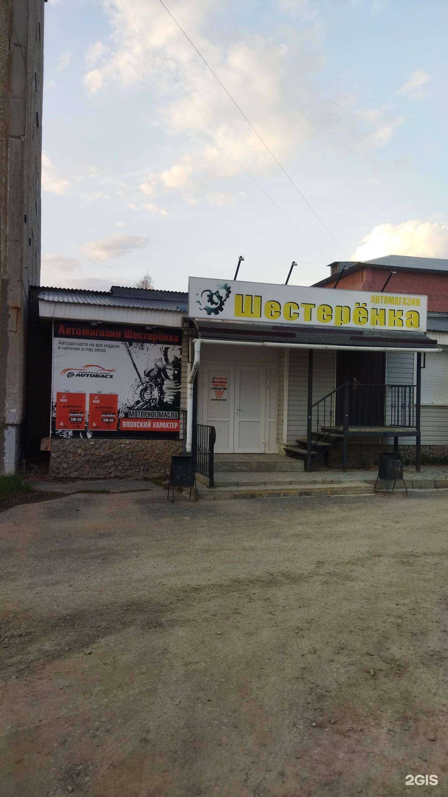 Отзывы на компанию Шестеренка в Богдановиче c фото