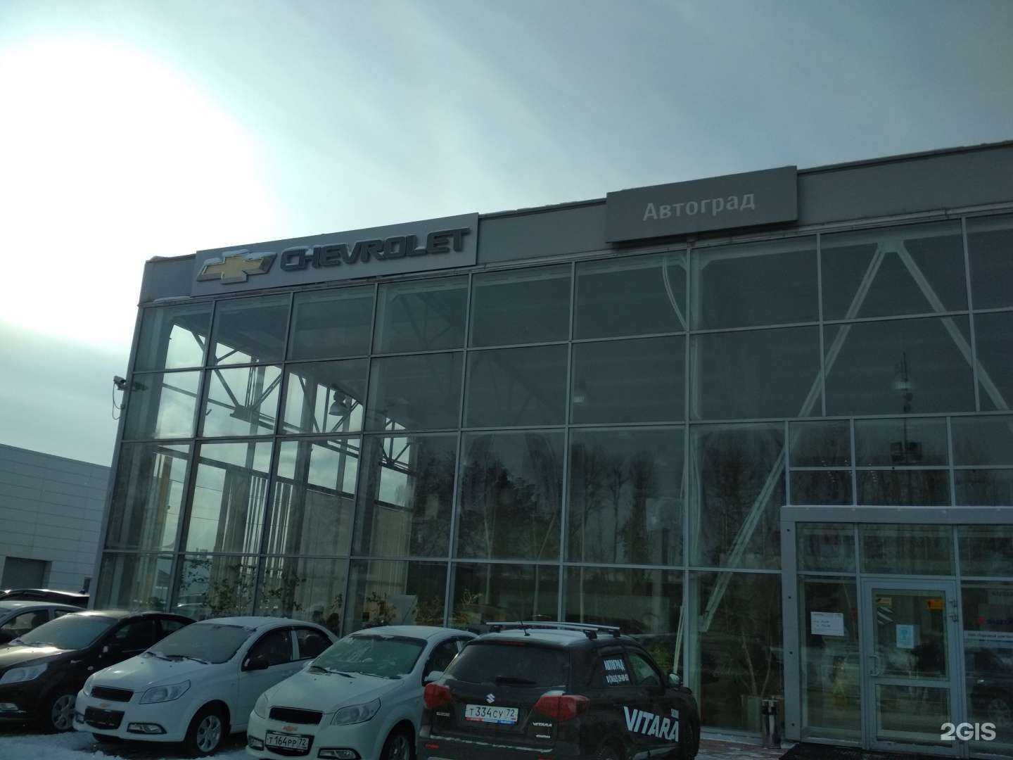 Отзывы на компанию Chevrolet в г. Тюмень c фото