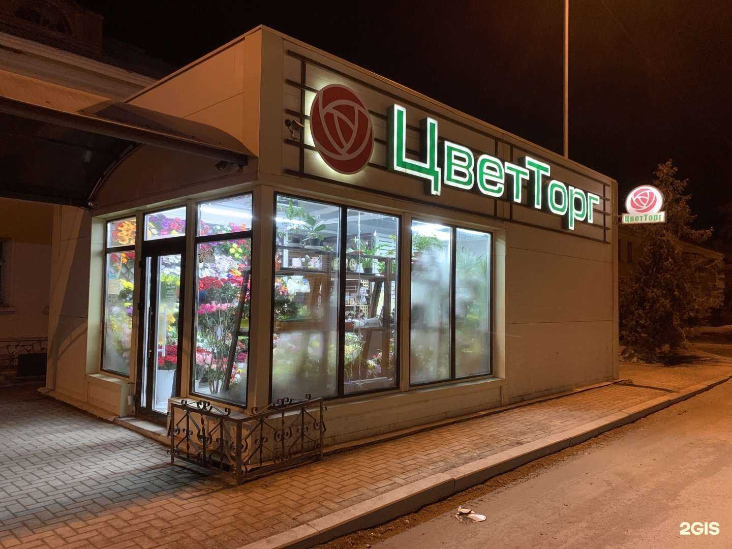 Отзывы на компанию Цветторг в г. Октябрьский c фото