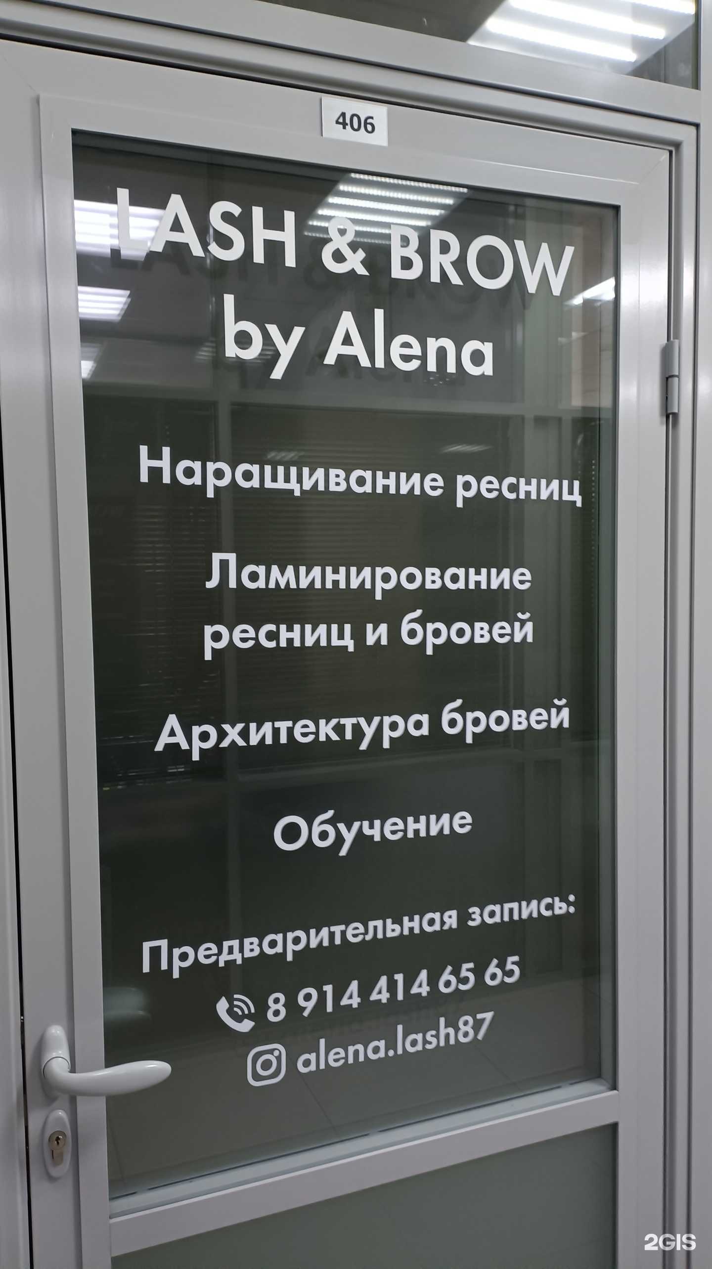 Отзывы на компанию Lash & brow в г. Комсомольск-на-Амуре c фото