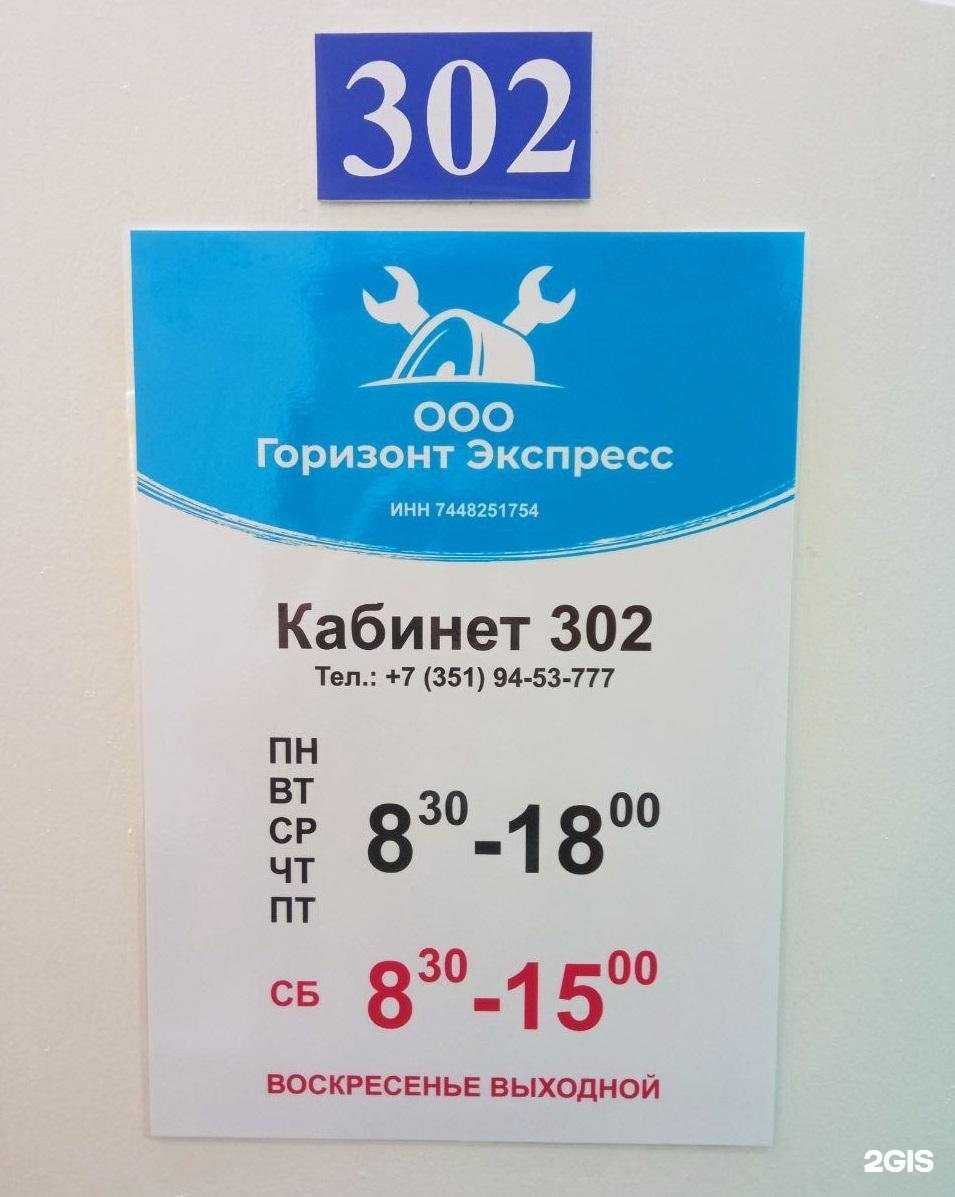 Отзывы на компанию Горизонт Экспресс в Челябинске c фото