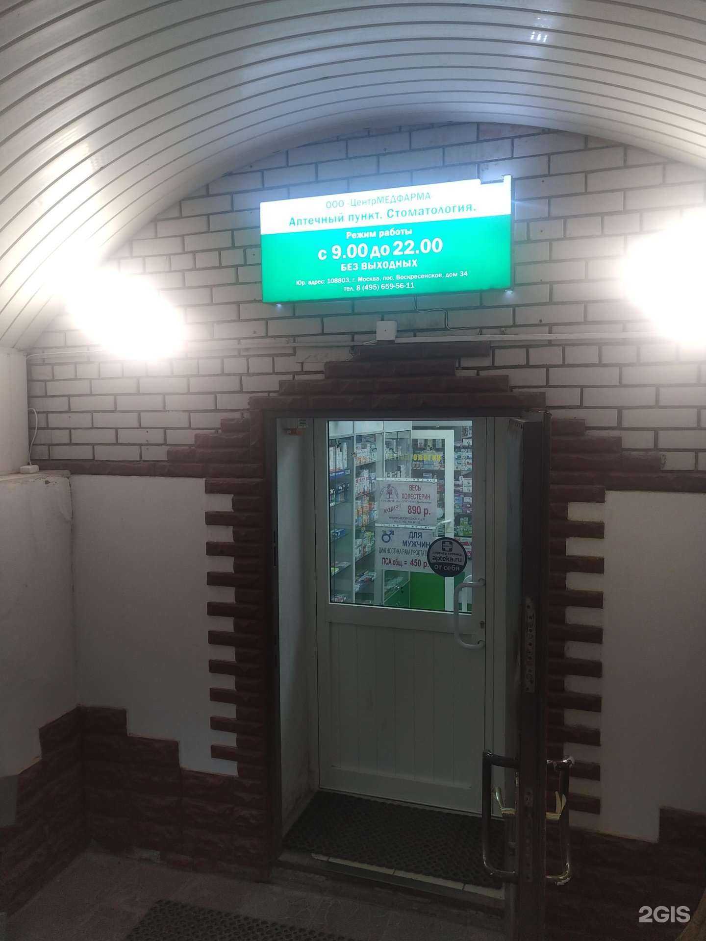 Отзывы на компанию ЦентрМедФарма в Коммунарке c фото