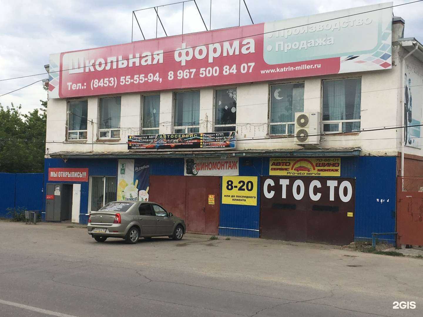 Отзывы на компанию Pro-sto servis в Энгельсе c фото